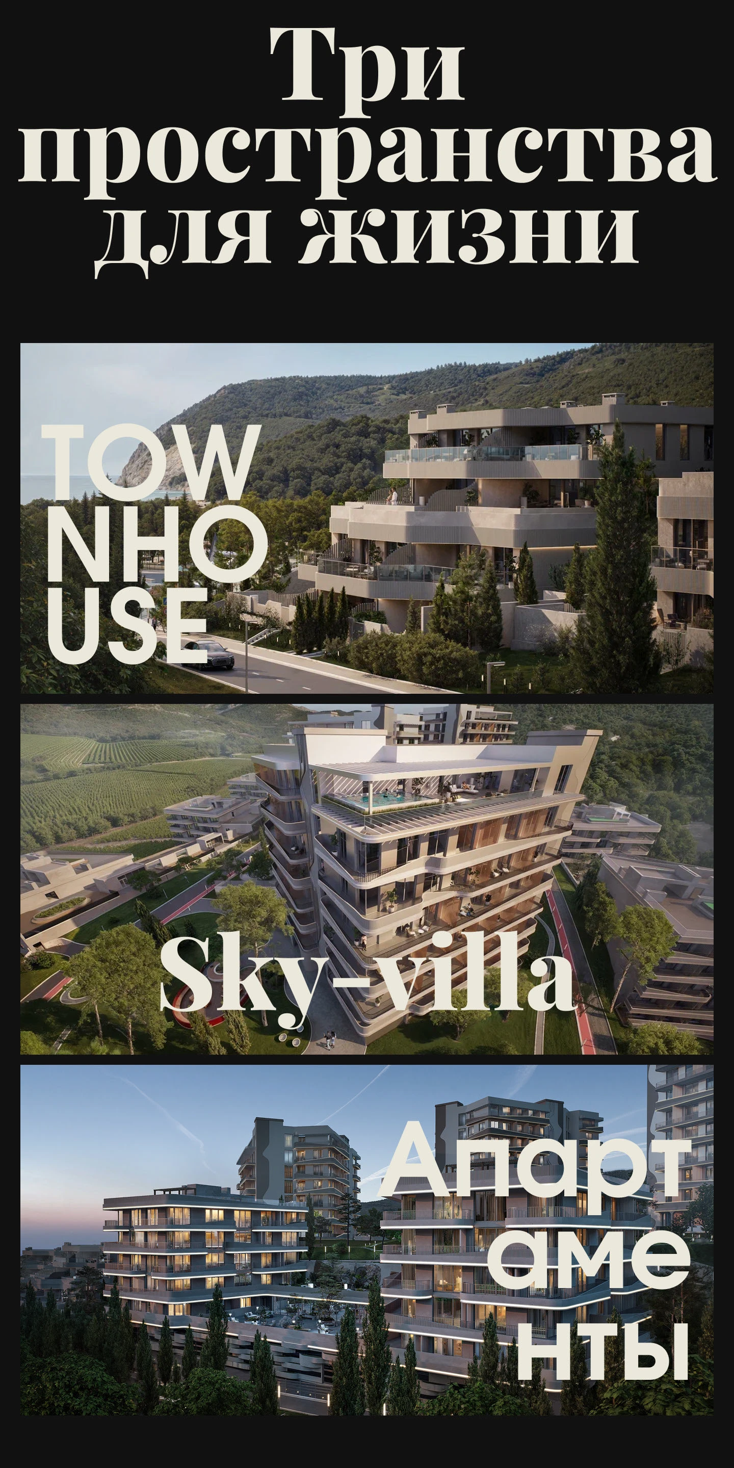 Сайт комплекса апартаментов «Сантерра» / Real Estate — Изображение №7 — Интерфейсы, Брендинг на Dprofile