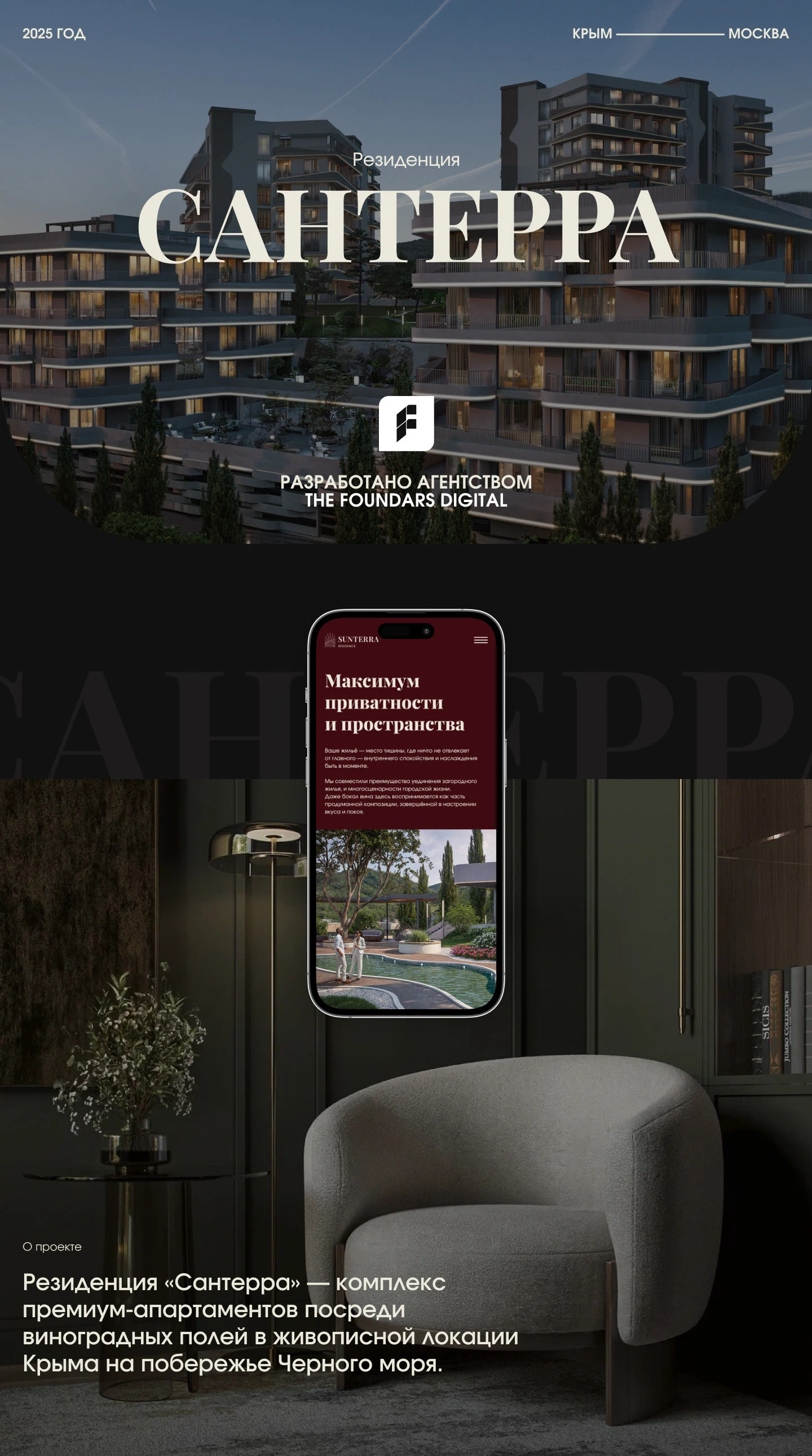 Сайт комплекса апартаментов «Сантерра» / Real Estate — Изображение №1 — Интерфейсы, Брендинг на Dprofile