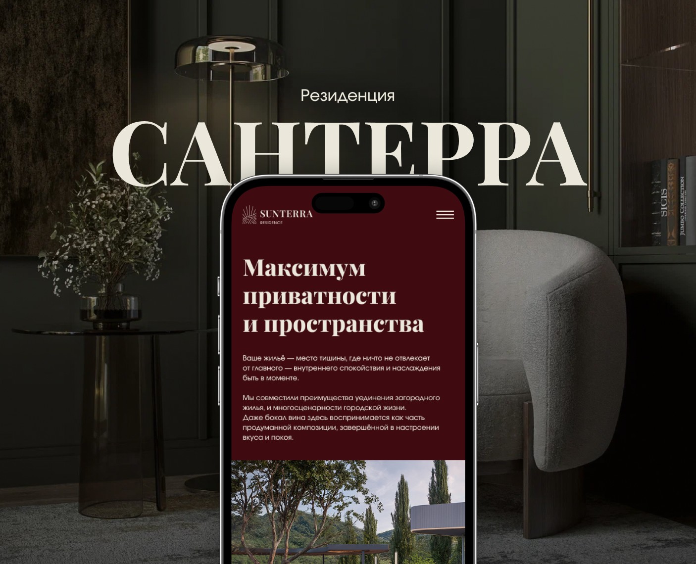 Сайт комплекса апартаментов «Сантерра» / Real Estate на Dprofile