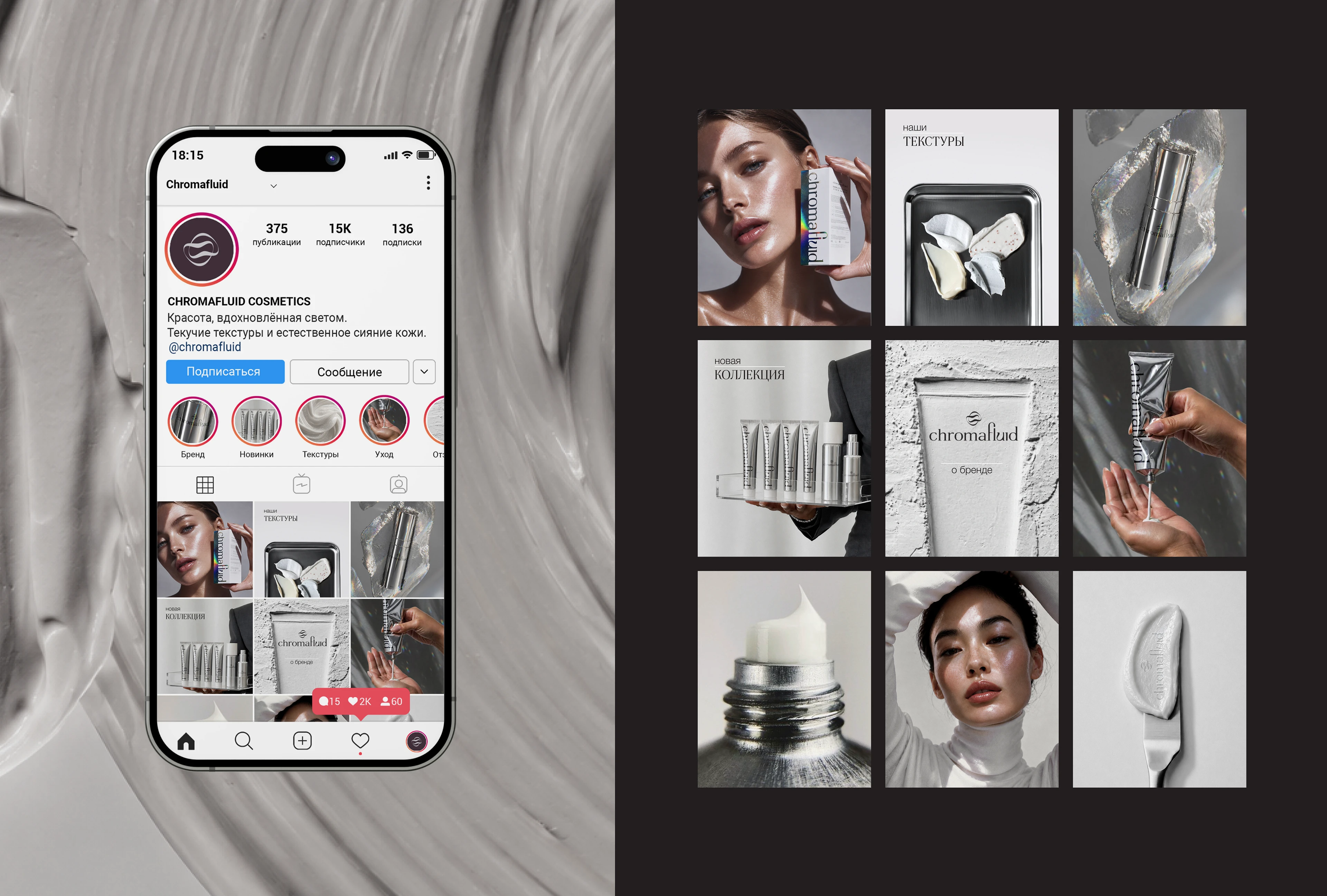 CHROMAFLUID — Cosmetic Brand Identity Design — Изображение №13 — Брендинг на Dprofile