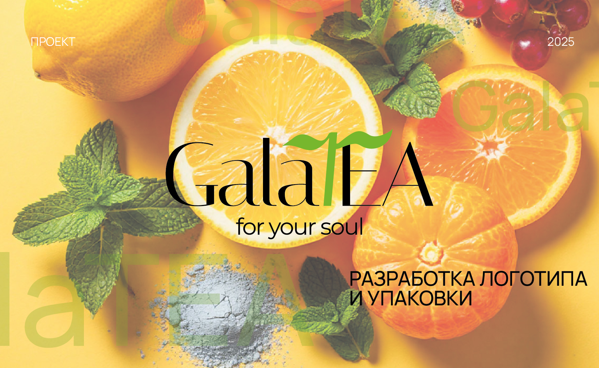 GalaTEA | LOGO & PACKAGING — Изображение №1 — Брендинг на Dprofile