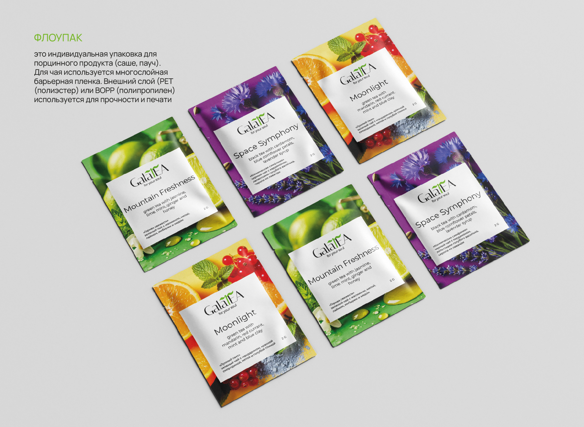 GalaTEA | LOGO & PACKAGING — Изображение №22 — Брендинг на Dprofile