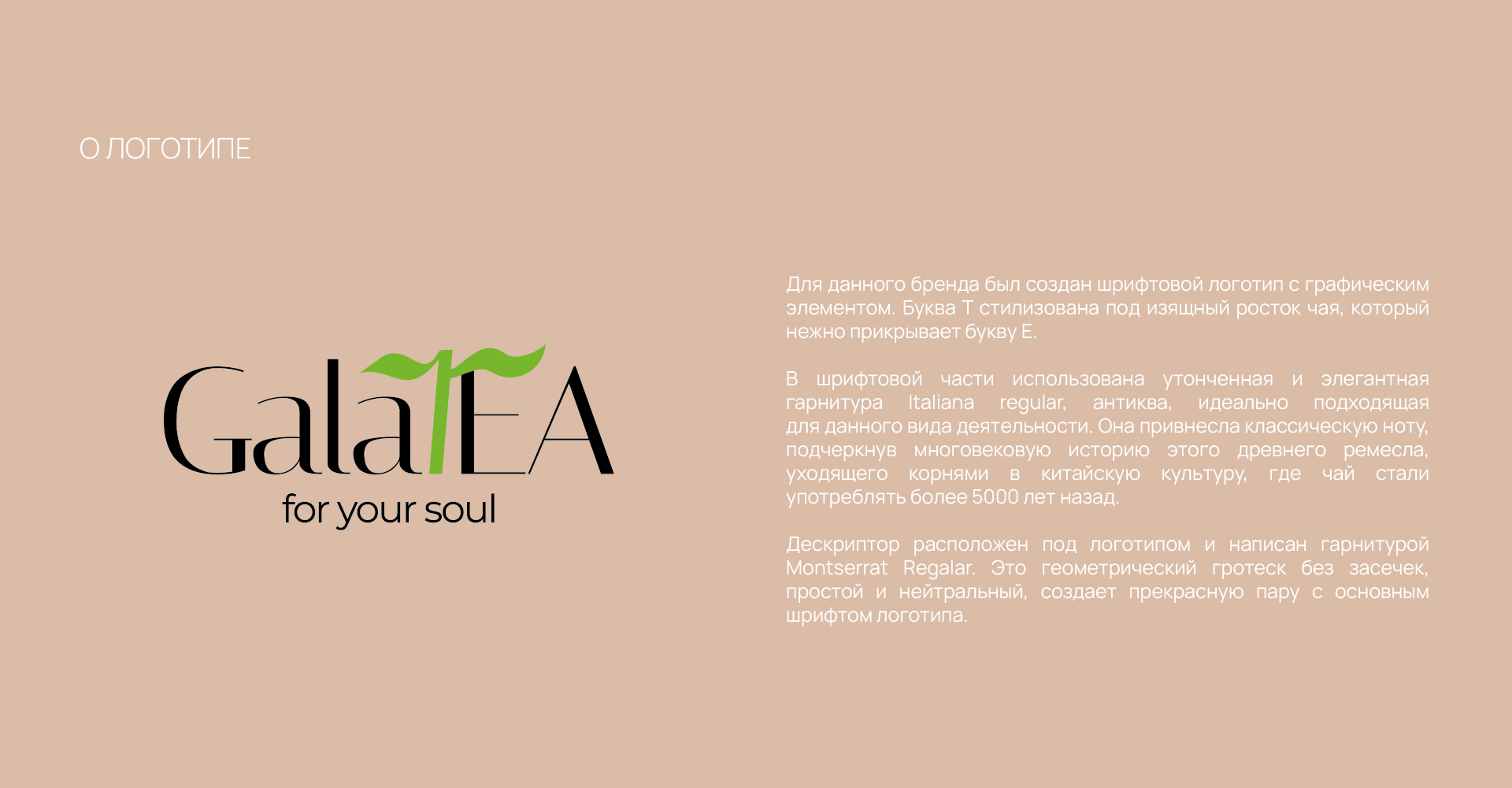 GalaTEA | LOGO & PACKAGING — Изображение №6 — Брендинг на Dprofile