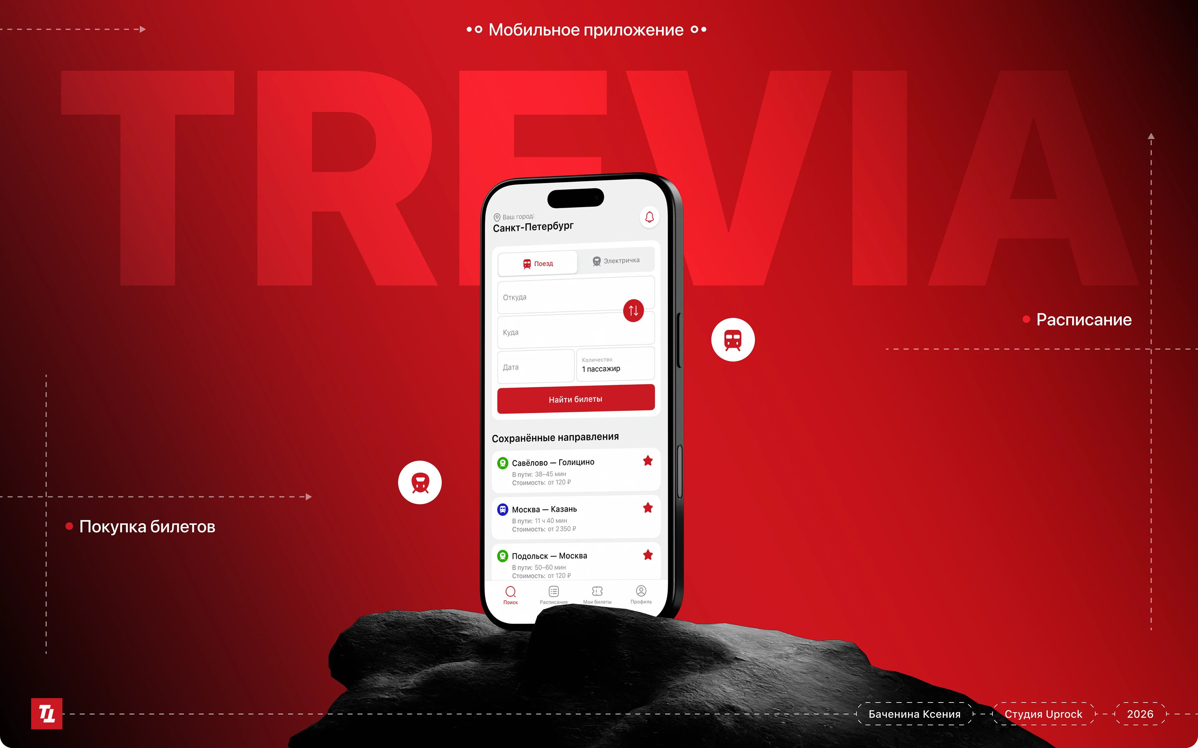 Trevia — сервис покупки ж/д билетов — Изображение №1 — Интерфейсы на Dprofile