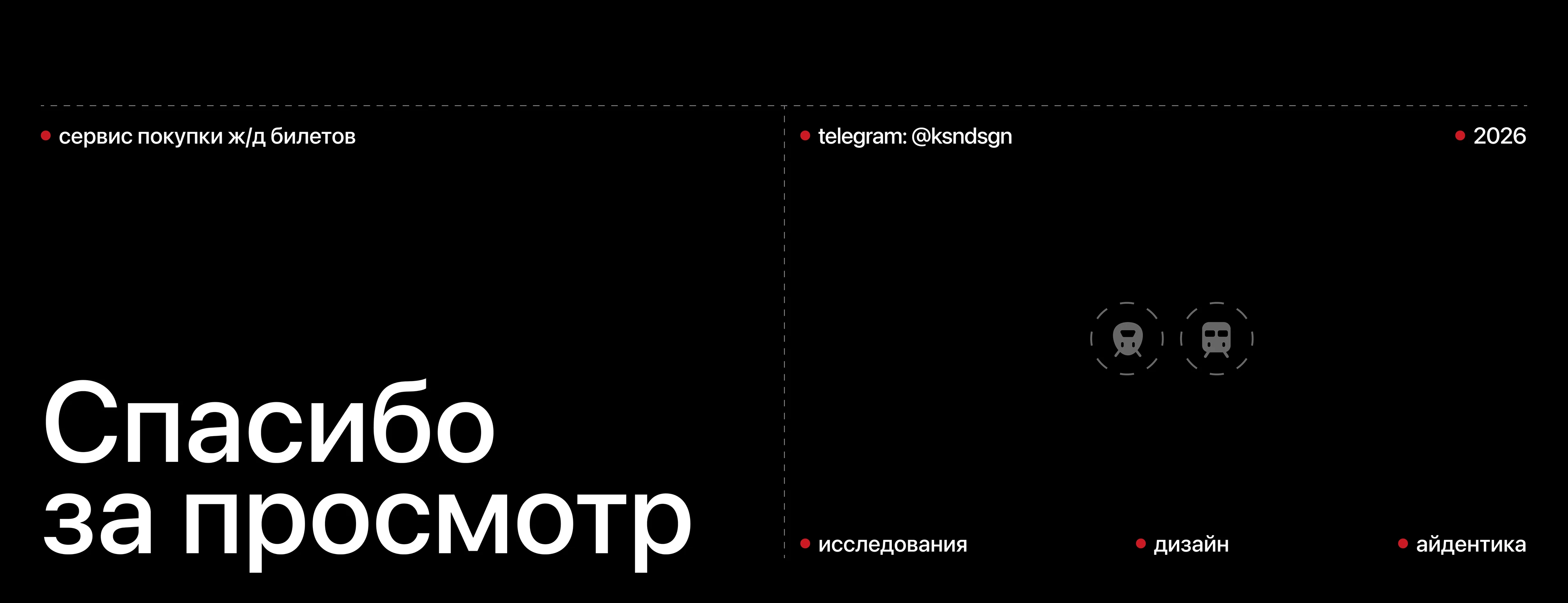 Trevia — сервис покупки ж/д билетов — Изображение №14 — Интерфейсы на Dprofile