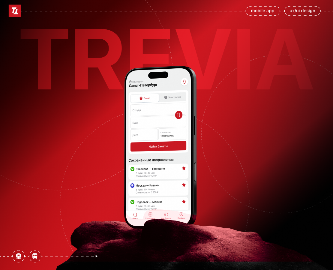 Trevia — сервис покупки ж/д билетов — Интерфейсы на Dprofile