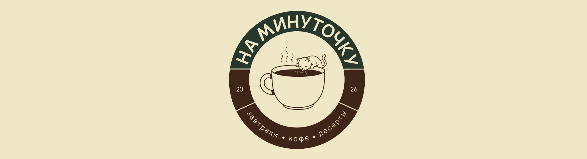 АЙДЕНТИКА | КОФЕЙНЯ «НА МИНУТОЧКУ» — Изображение №2 — Брендинг на Dprofile