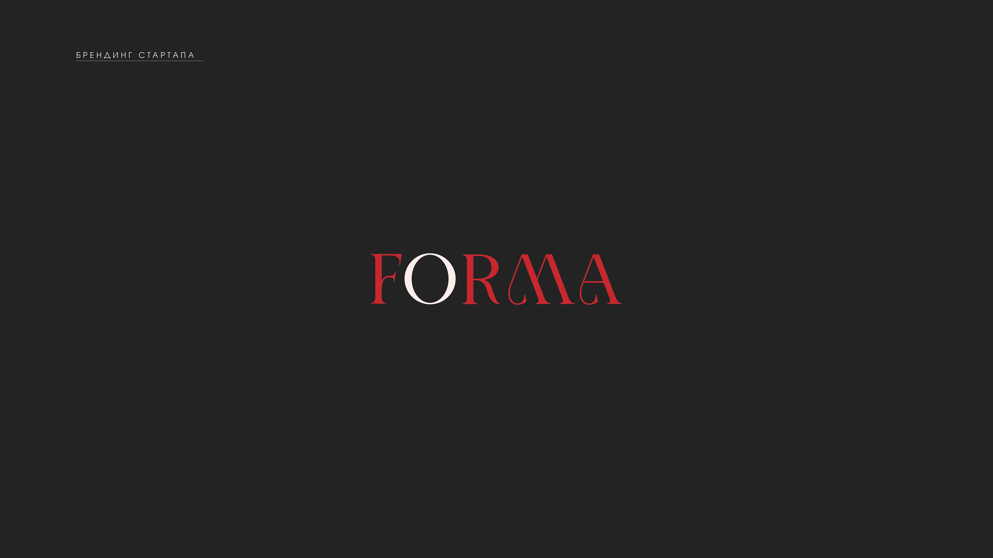 Брендинг стартапа — Изображение №1 — Брендинг на Dprofile