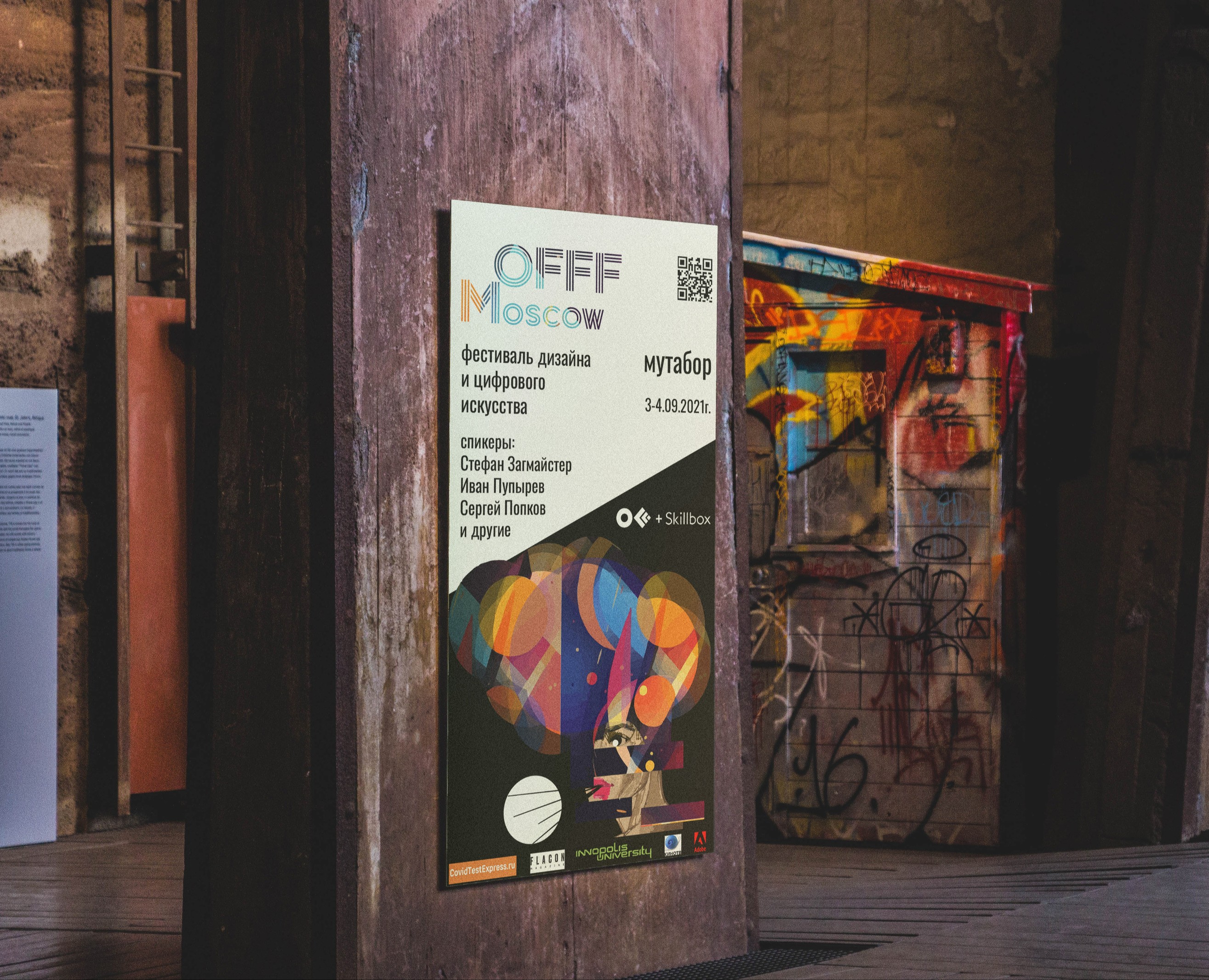 Айдентика фестиваля  OFFF Moscow — Брендинг, Графика на Dprofile