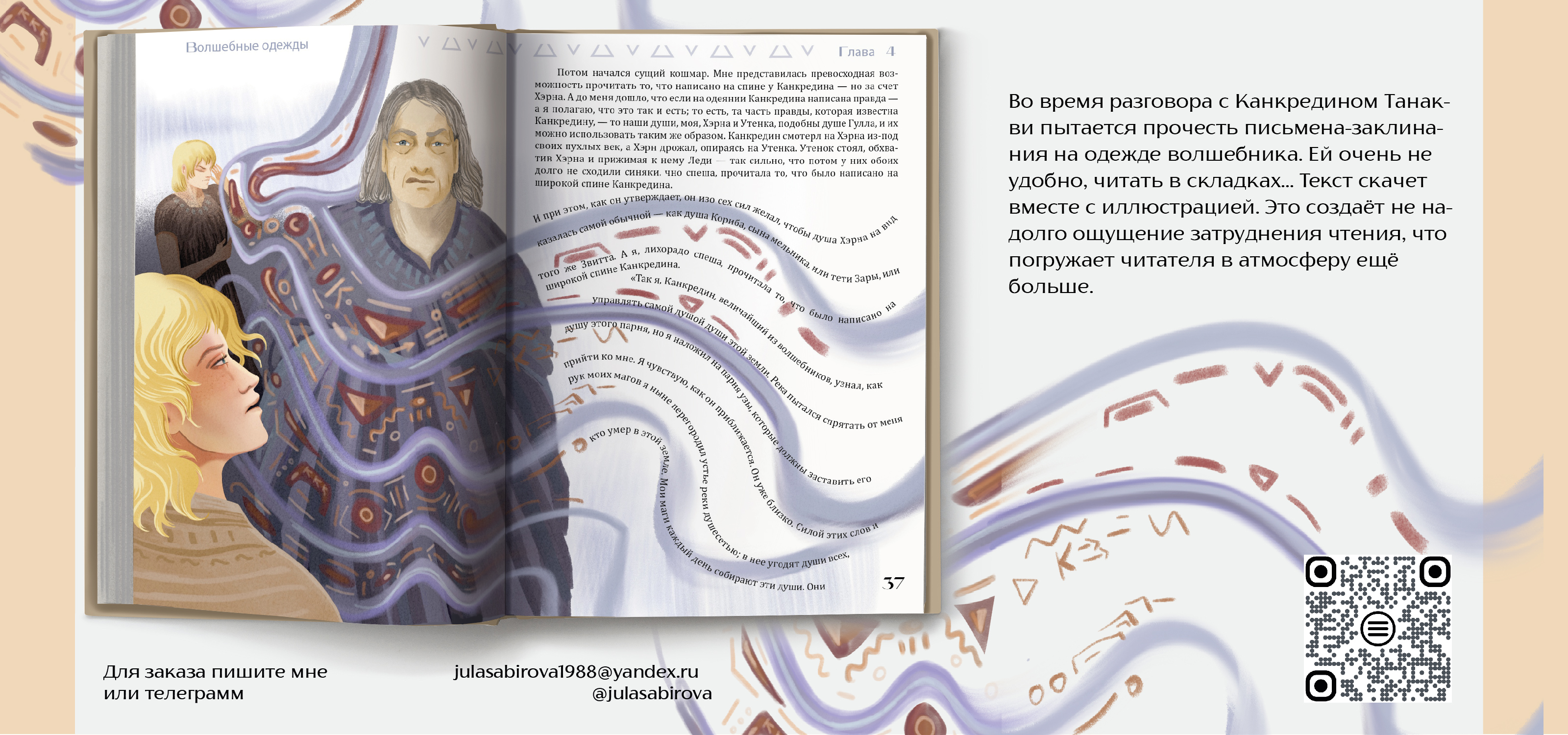 "Волшебные одежды" — Изображение №9 — Иллюстрация, Графика на Dprofile