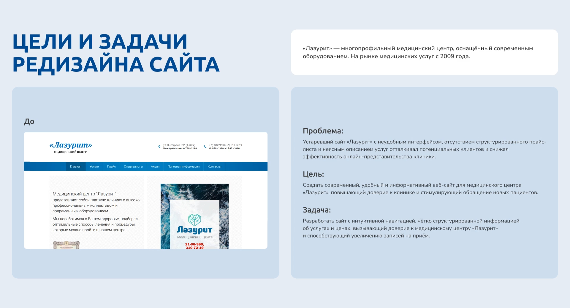 Сайт для медицинской клиники "Лазурит" — Изображение №2 — Интерфейсы, Графика на Dprofile