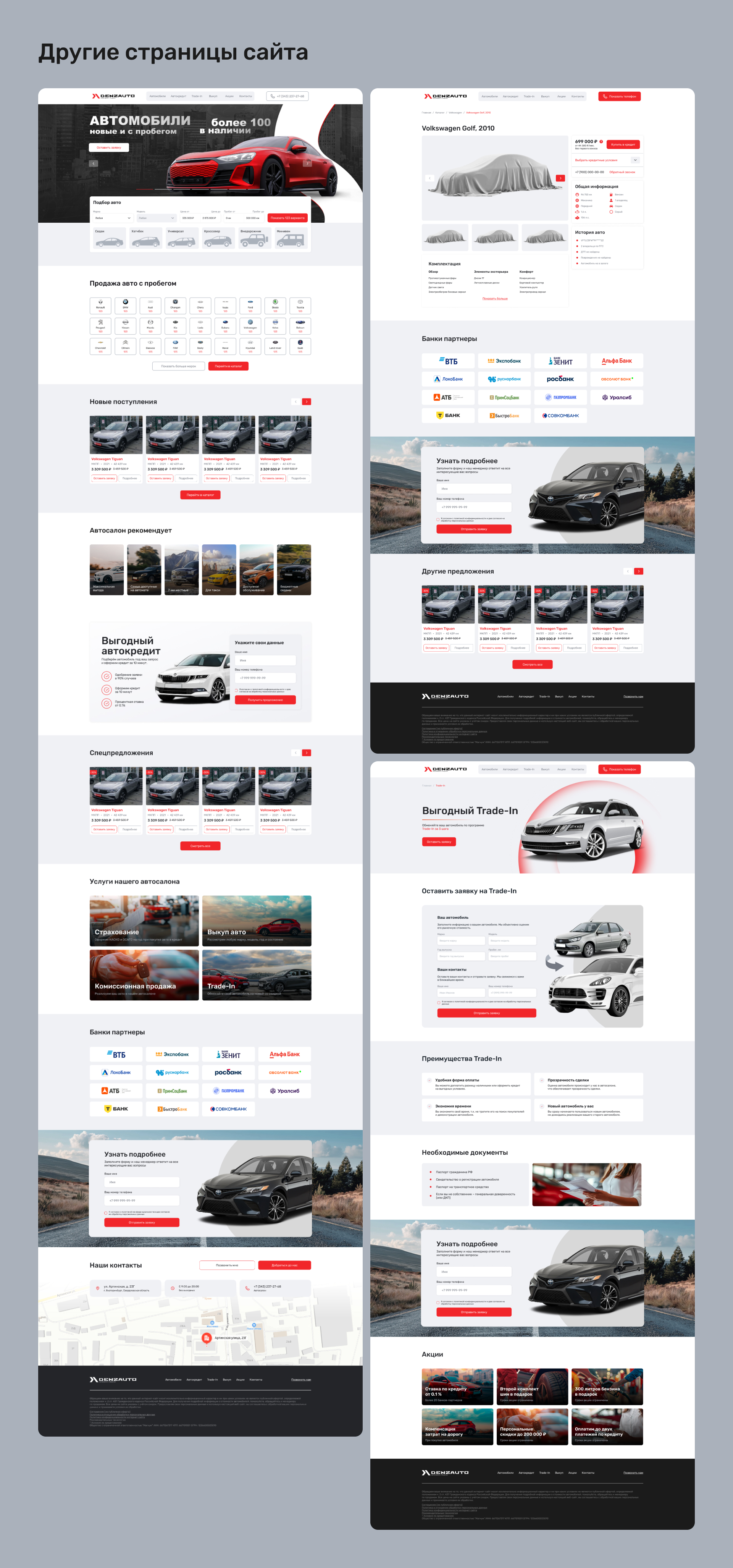 Многостраничный сайт автосалона | Multi-page site — Изображение №11 — Интерфейсы на Dprofile