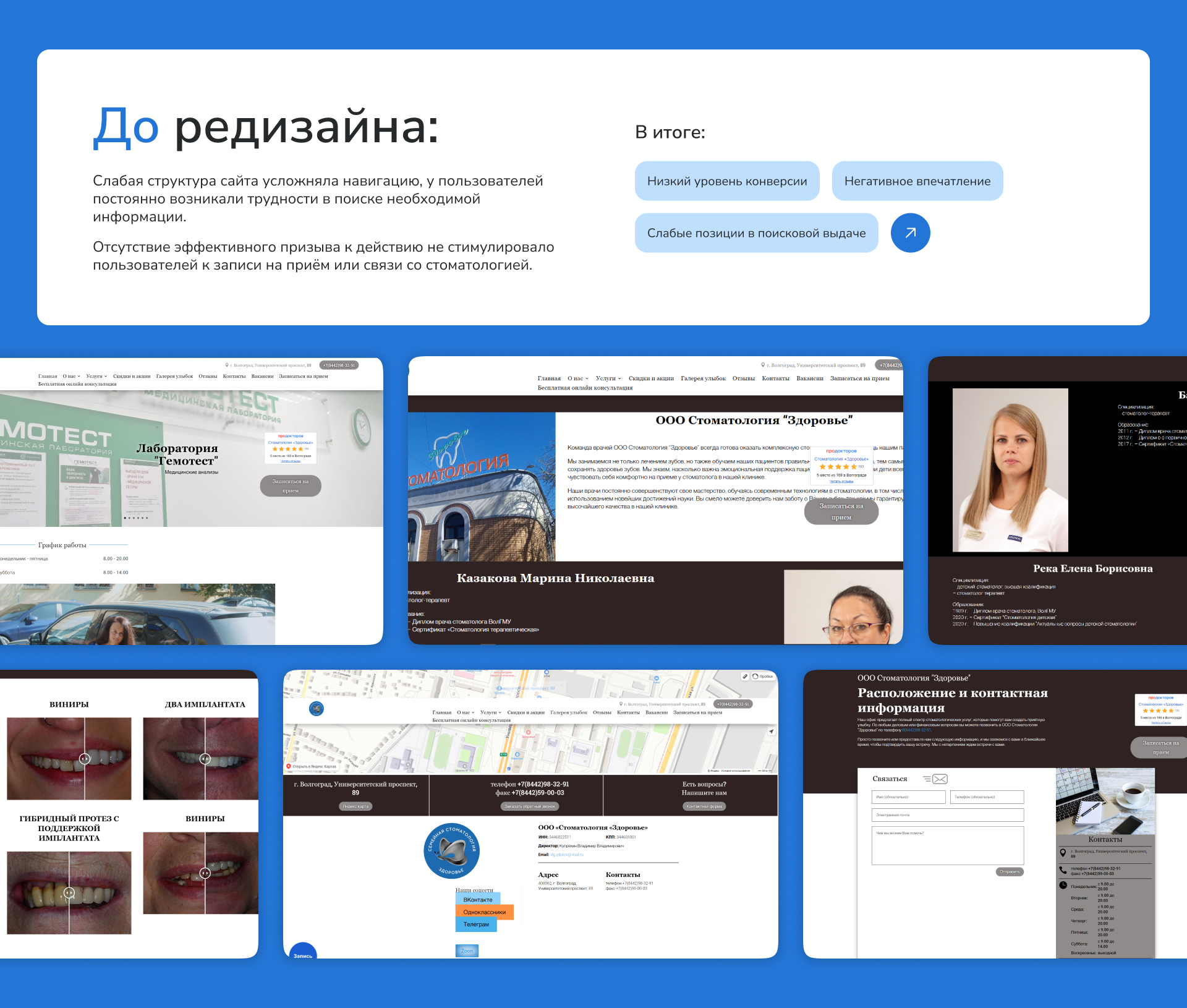 Многостраничный сайт Стоматологии "Здоровье" — Изображение №4 — Интерфейсы на Dprofile