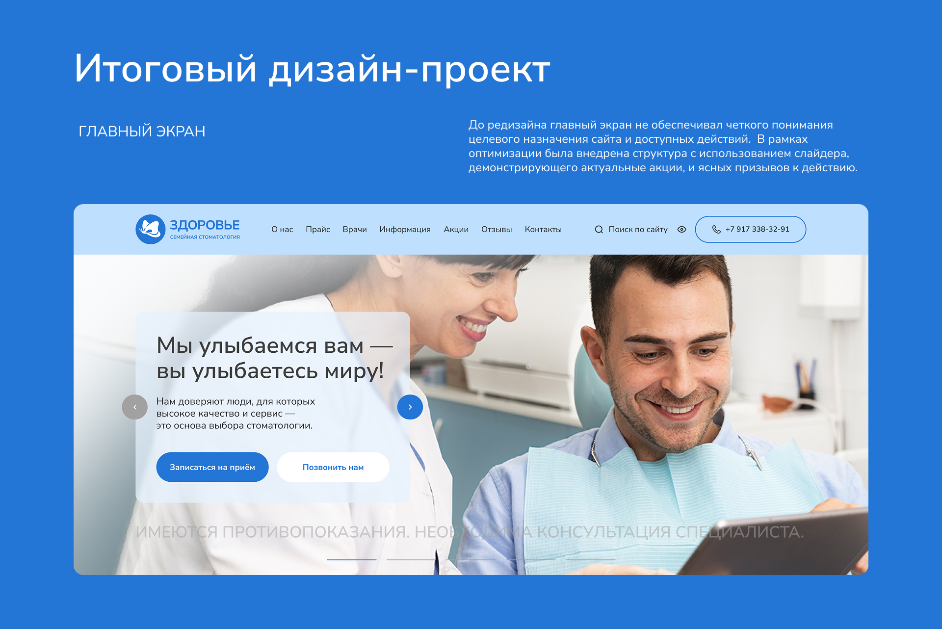 Многостраничный сайт Стоматологии "Здоровье" — Изображение №7 — Интерфейсы на Dprofile