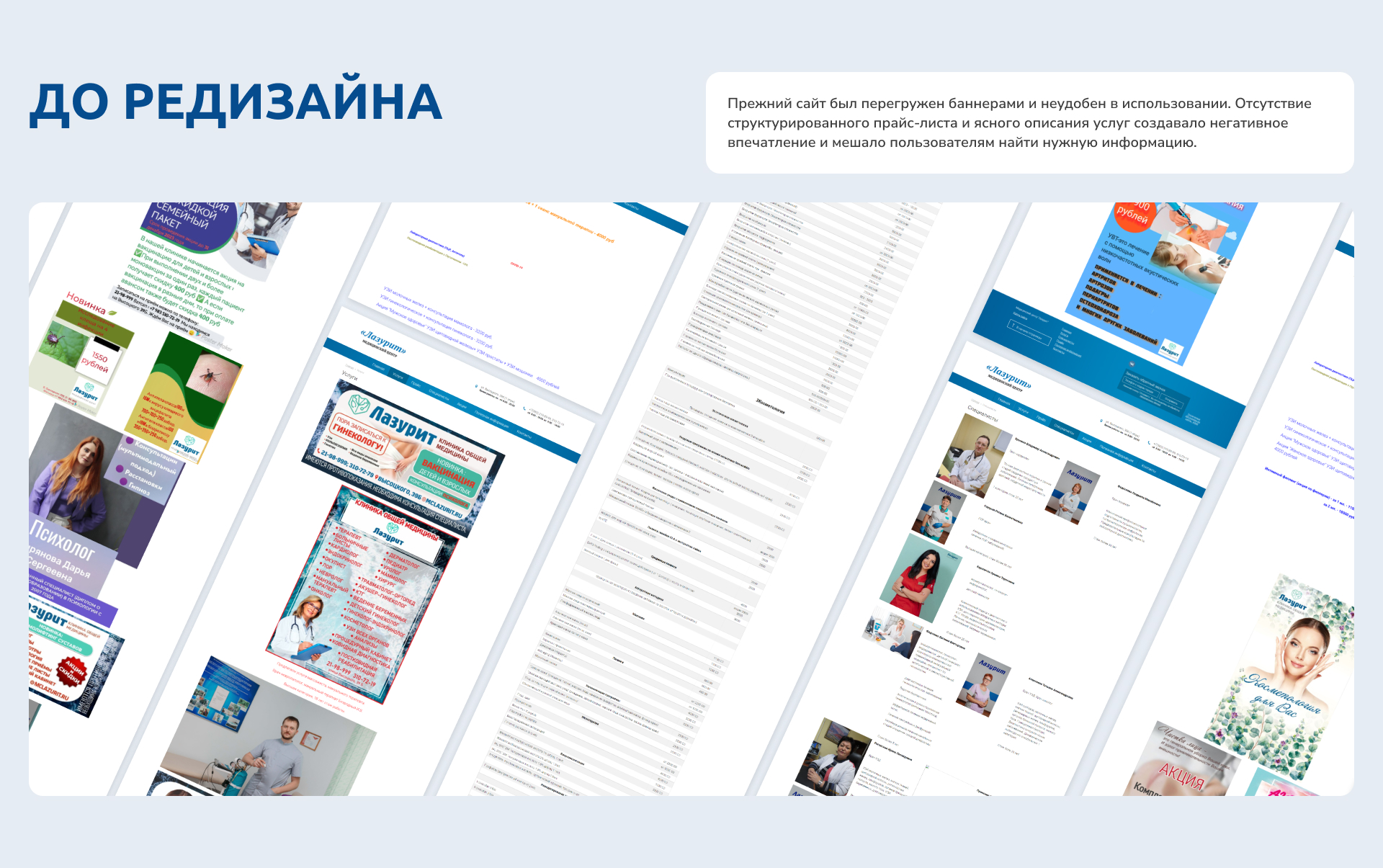 Сайт для медицинской клиники "Лазурит" — Изображение №3 — Интерфейсы, Графика на Dprofile