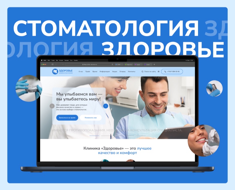 Многостраничный сайт Стоматологии "Здоровье" — Интерфейсы на Dprofile