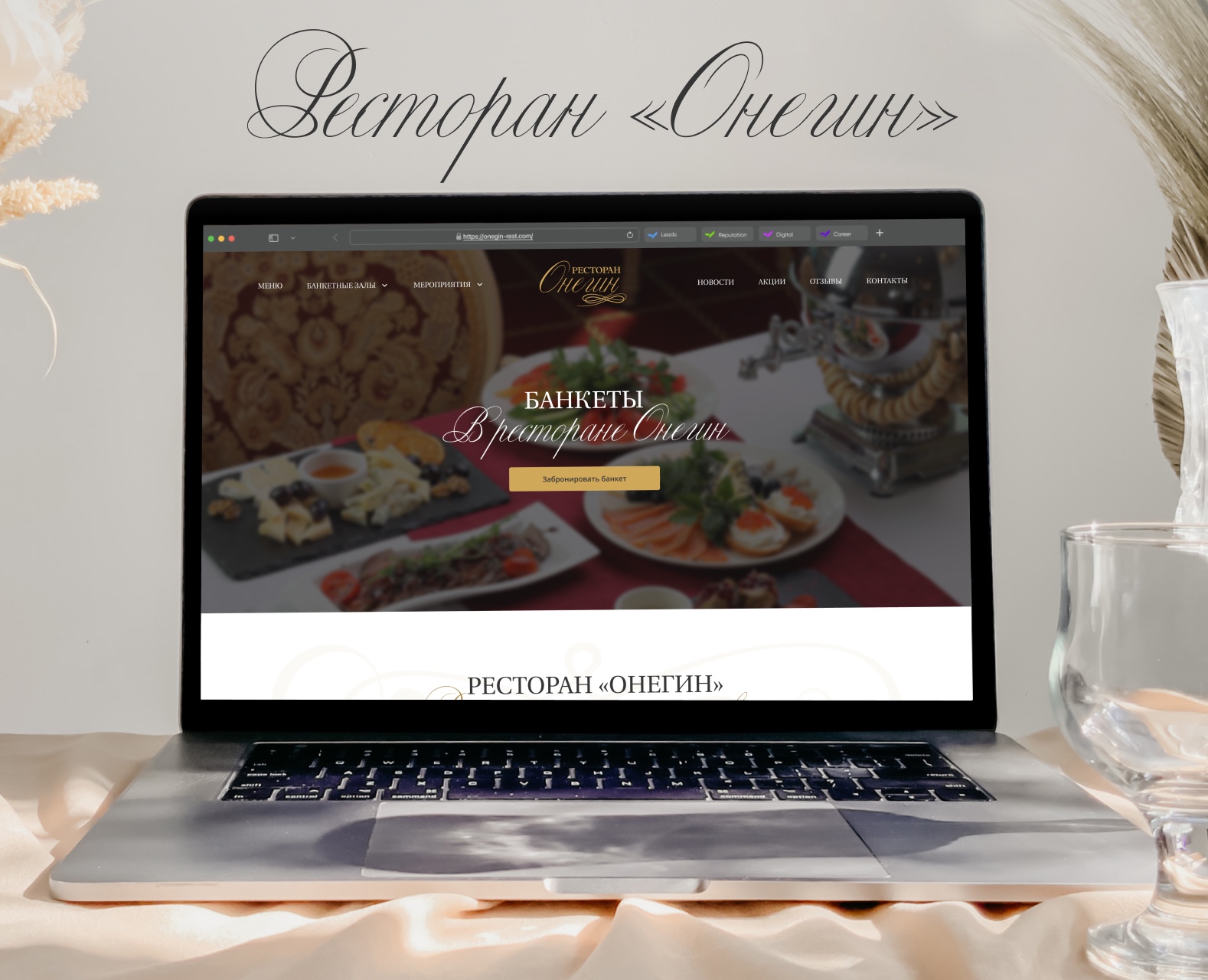 Многостраничный сайт ресторана "Онегин" — Интерфейсы, Брендинг на Dprofile