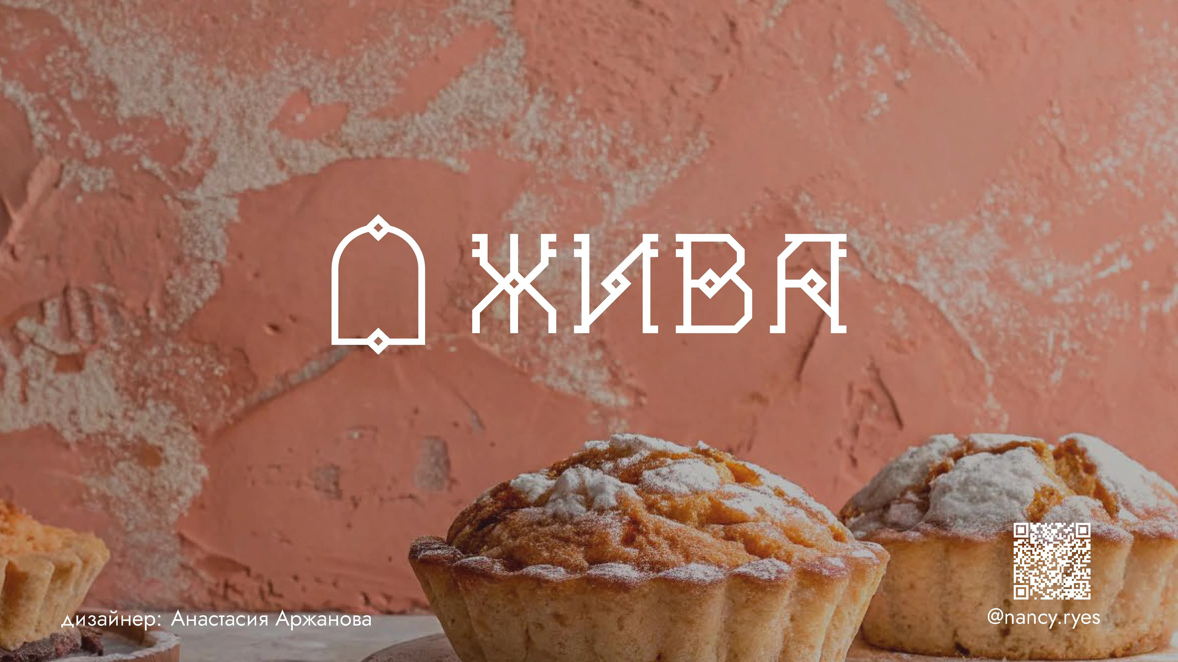 Кулинария — Изображение №8 — Брендинг на Dprofile