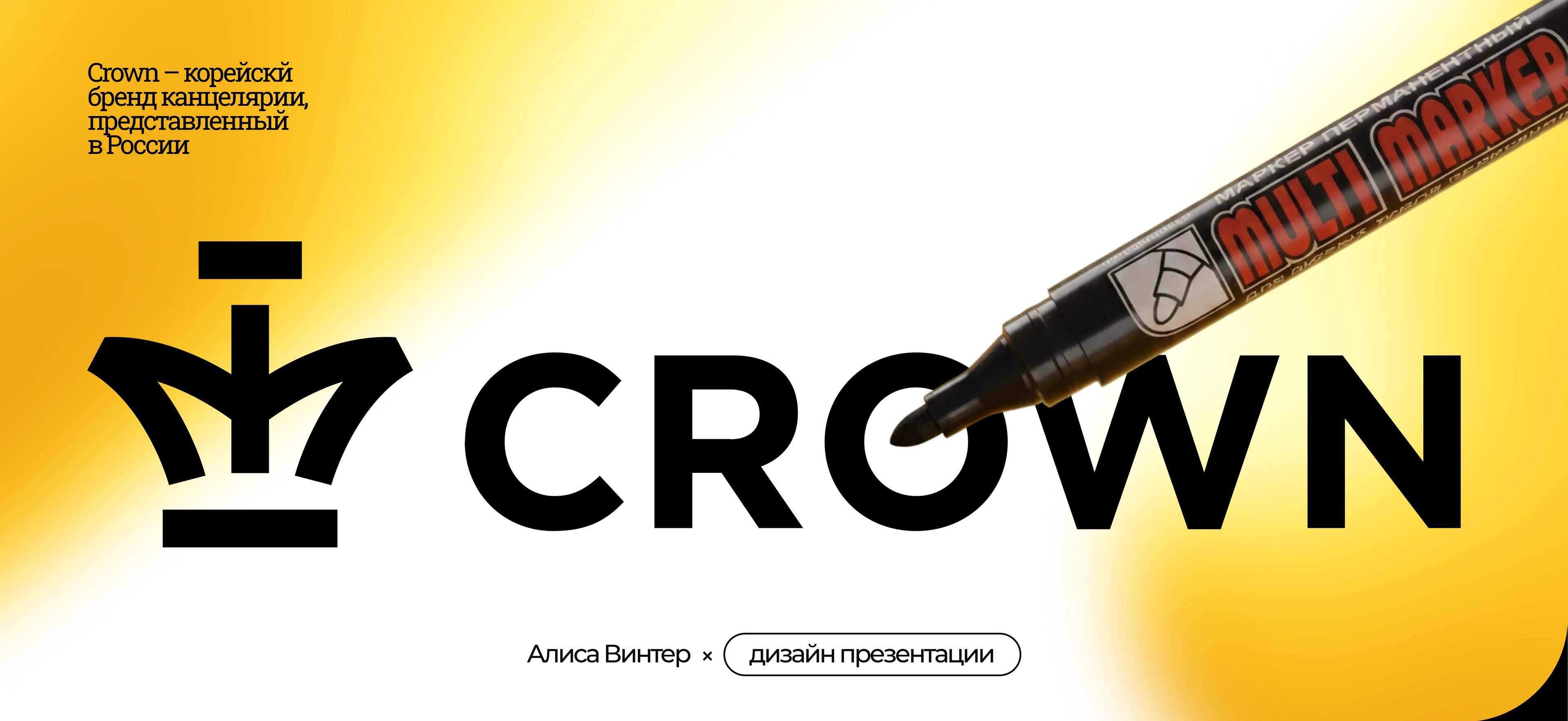CROWN | электронный каталог — Изображение №1 — Графика, Маркетинг на Dprofile
