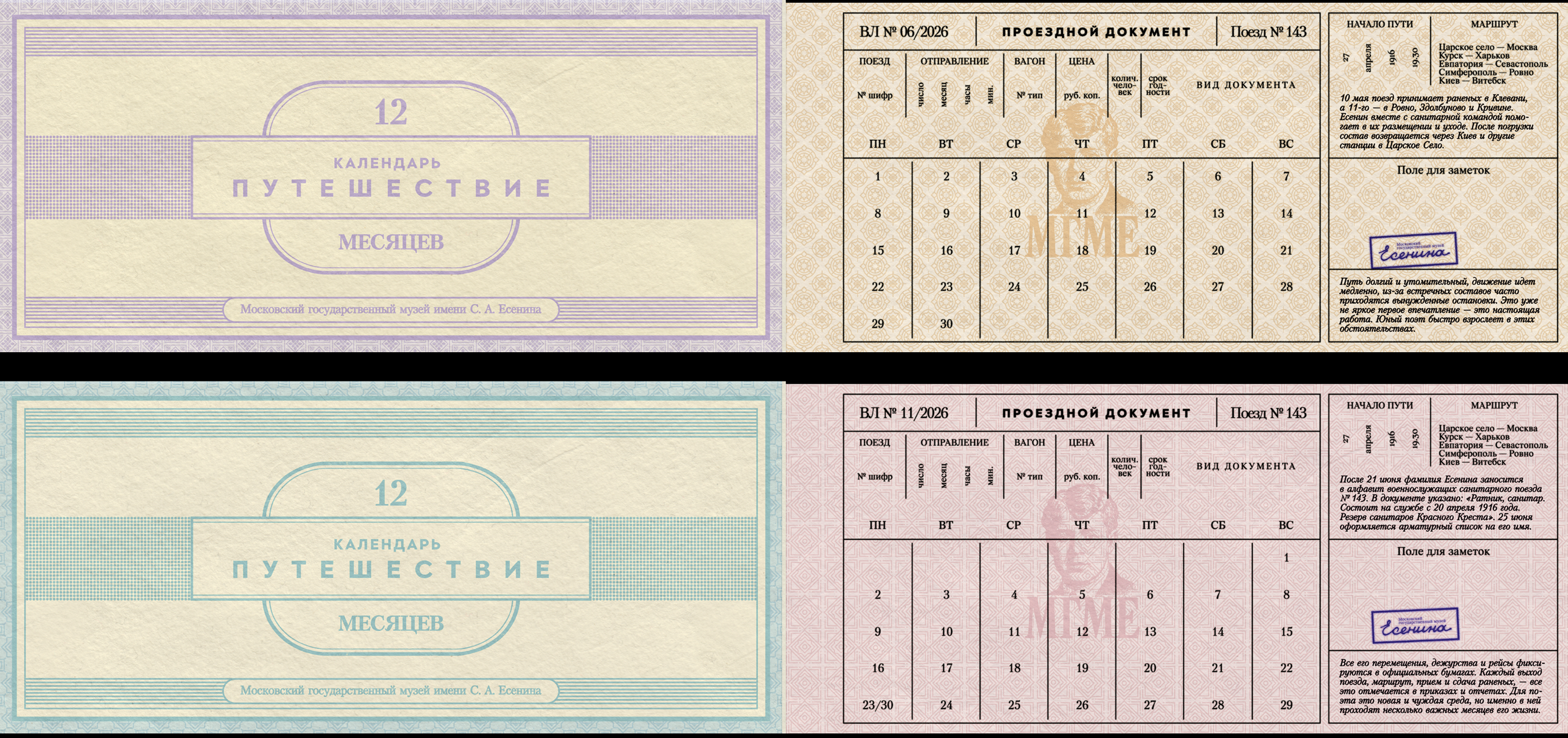 Календарь для Московского музея С. А. Есенина — Изображение №5 — Брендинг, Графика на Dprofile