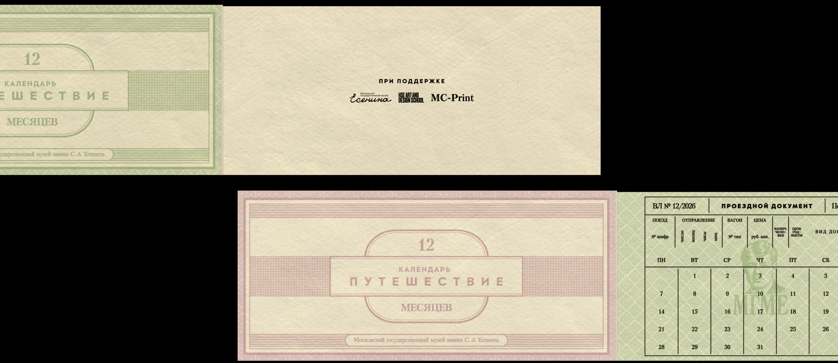 Календарь для Московского музея С. А. Есенина — Изображение №10 — Брендинг, Графика на Dprofile