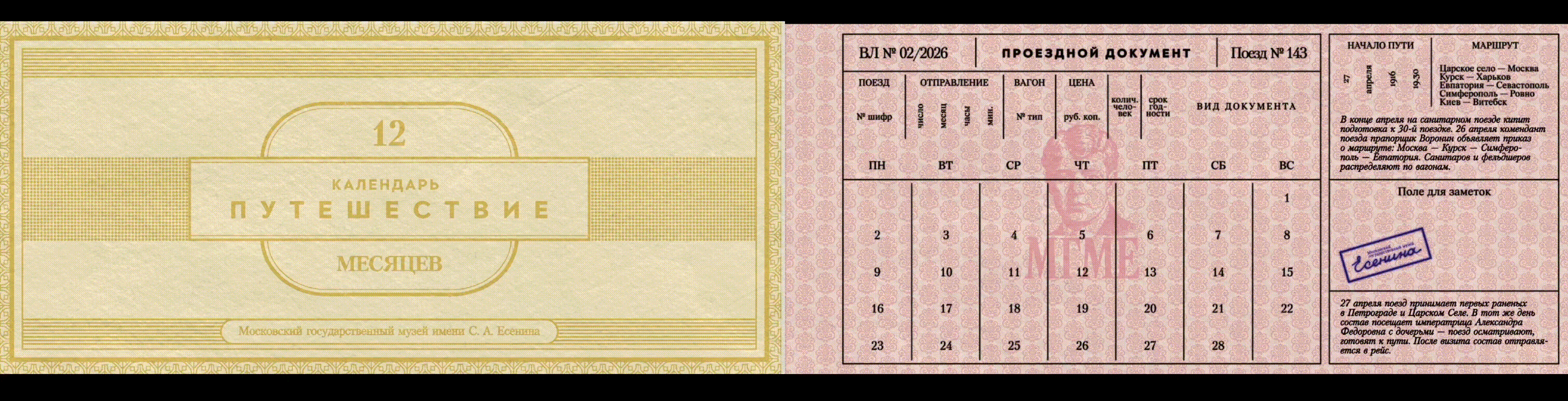 Календарь для Московского музея С. А. Есенина — Изображение №2 — Брендинг, Графика на Dprofile