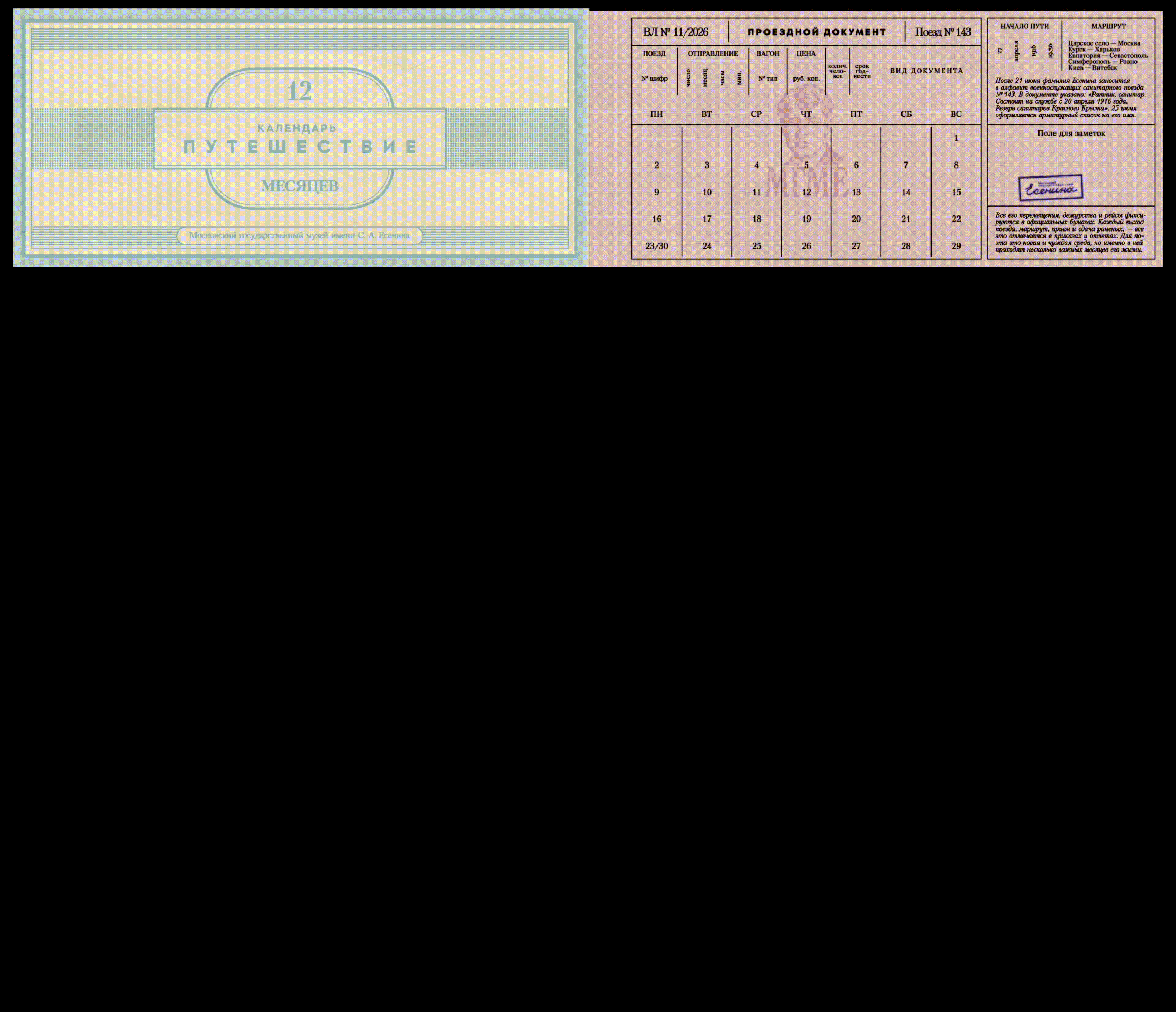 Календарь для Московского музея С. А. Есенина — Изображение №7 — Брендинг, Графика на Dprofile