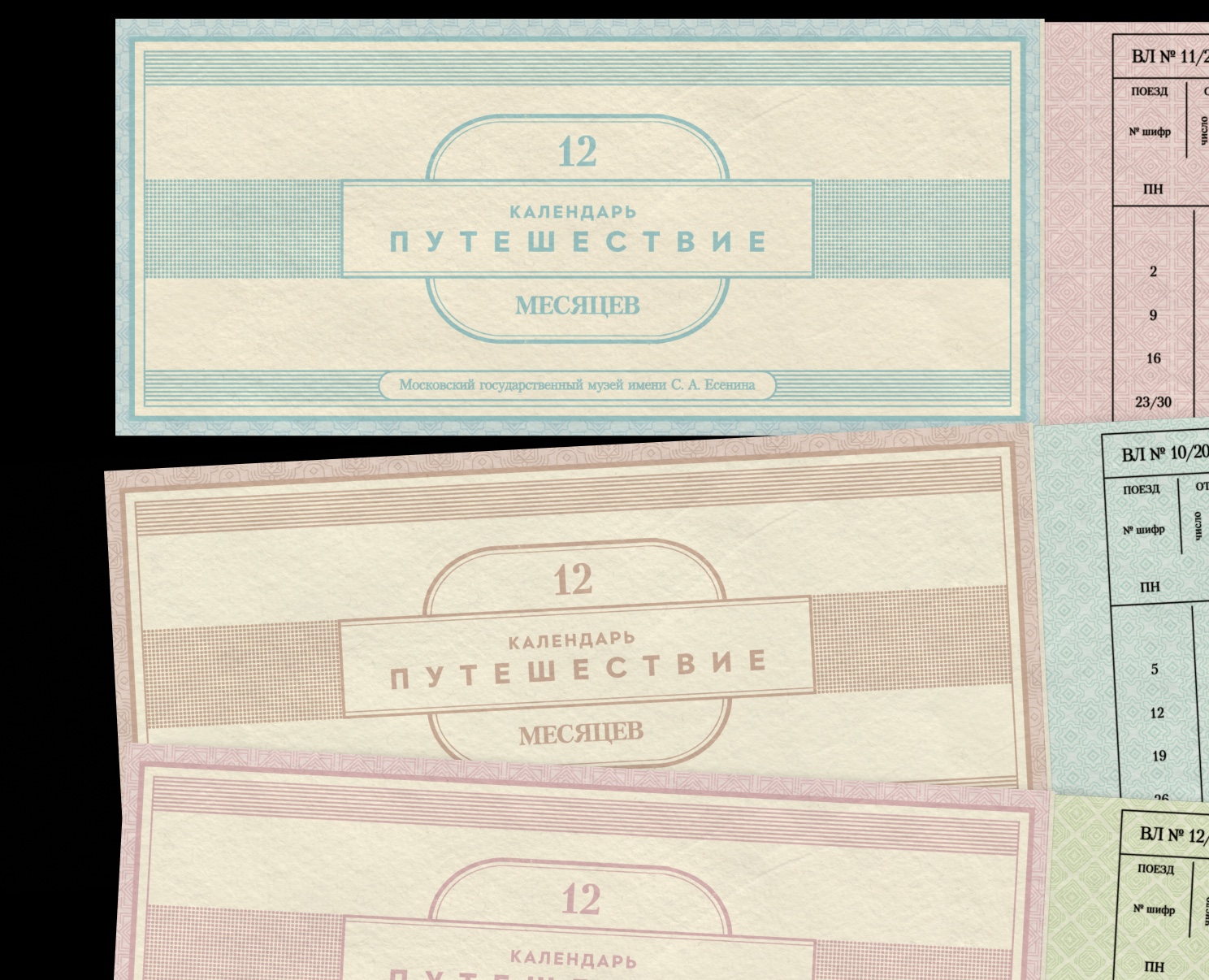 Календарь для Московского музея С. А. Есенина на Dprofile