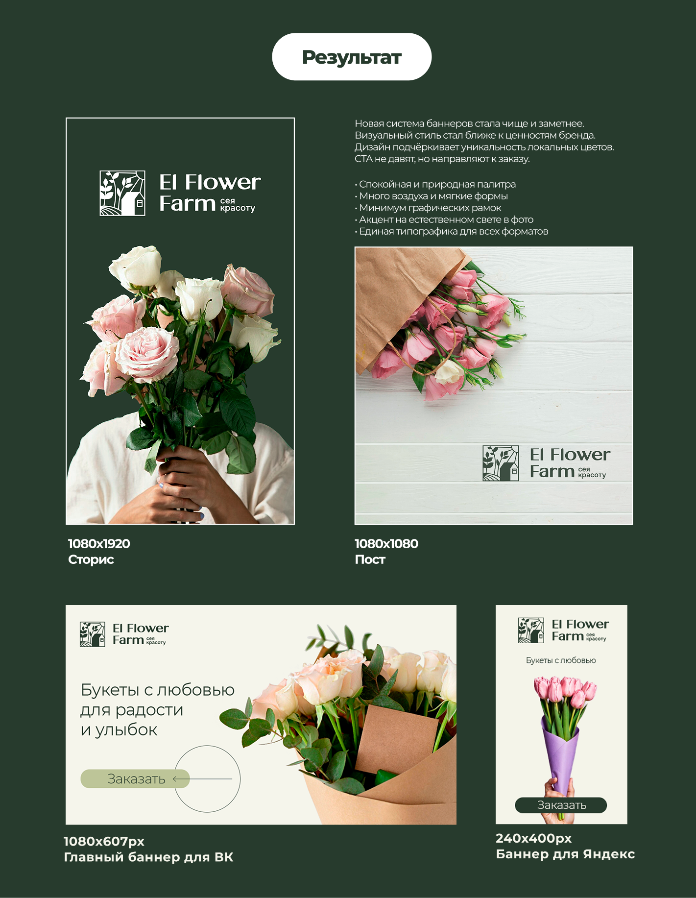 Дизайн поста, сторис и баннера для флористов — Изображение №3 — Маркетинг на Dprofile