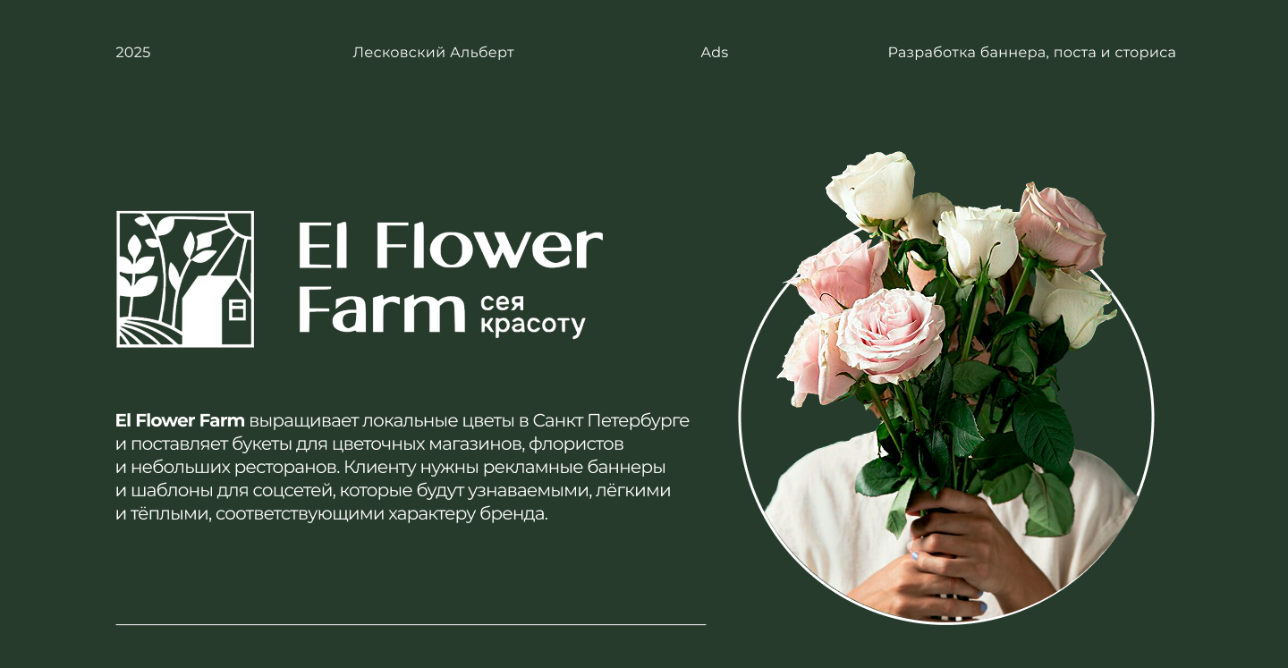 Дизайн поста, сторис и баннера для флористов — Изображение №1 — Маркетинг на Dprofile