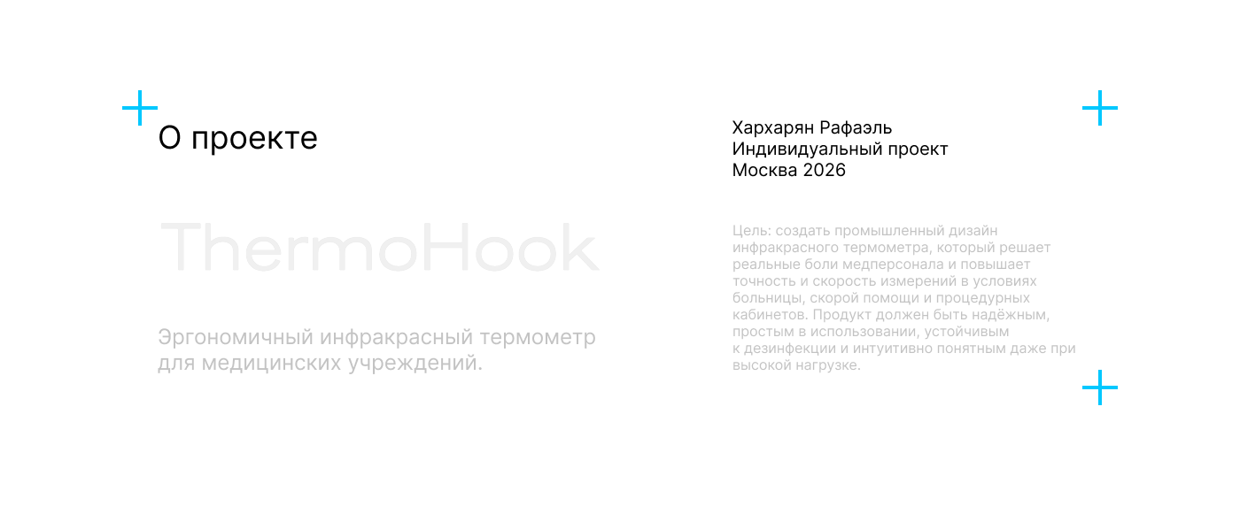 ThermoHook — Изображение №2 — 3D, Промдизайн на Dprofile