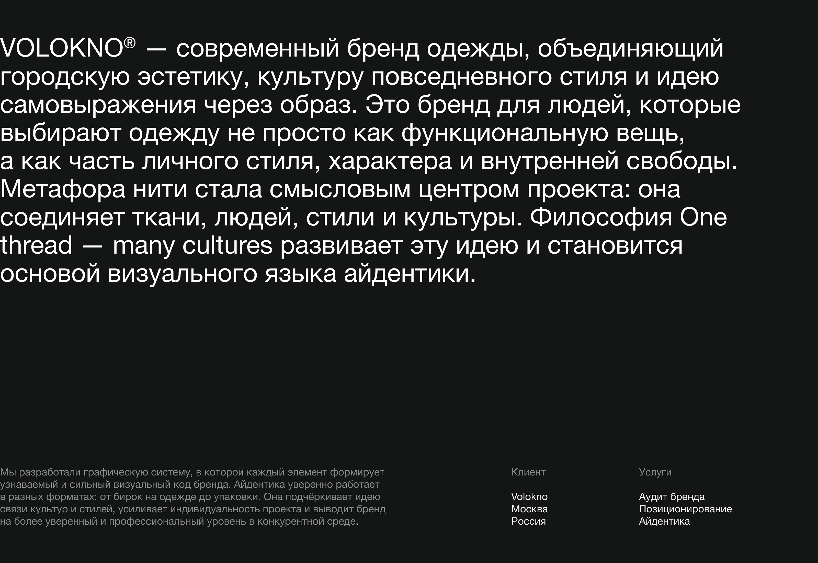 Volokno — Изображение №2 — Брендинг, Графика на Dprofile