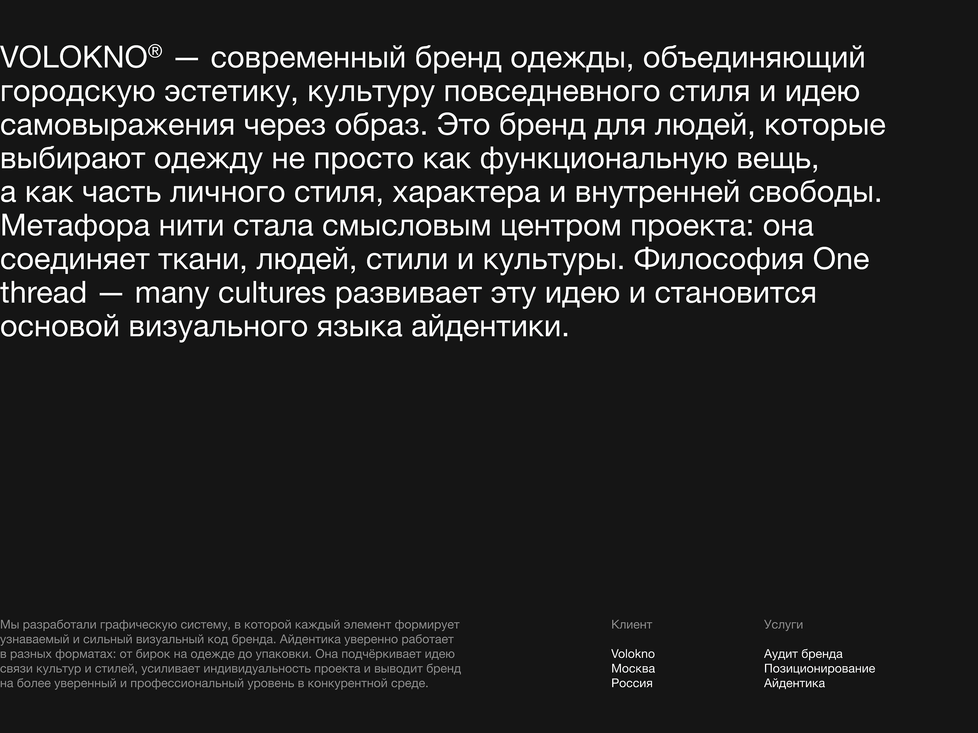 Volokno — Изображение №2 — Брендинг, Графика на Dprofile