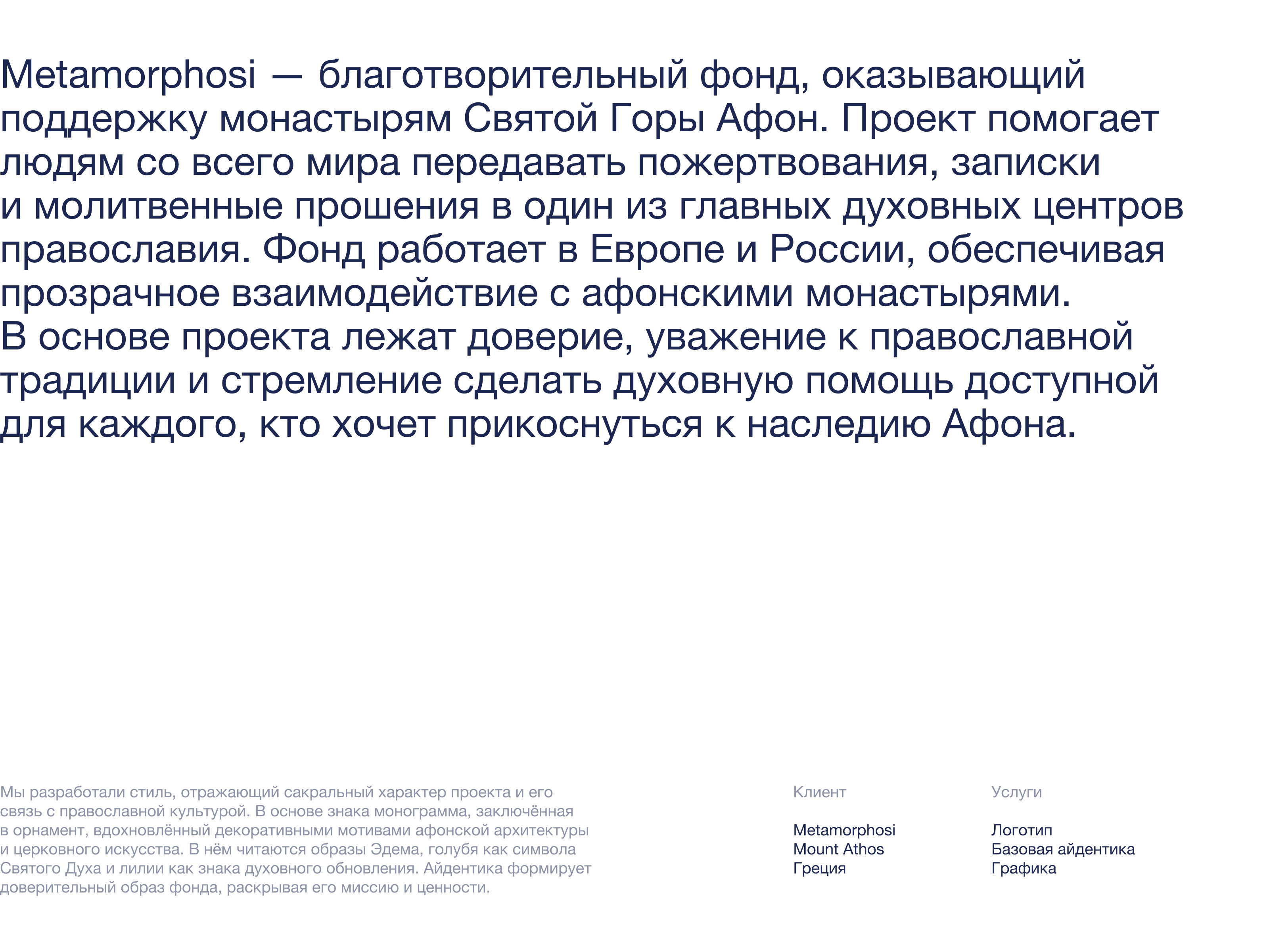 Metamorphosi — Изображение №2 — Брендинг, Графика на Dprofile
