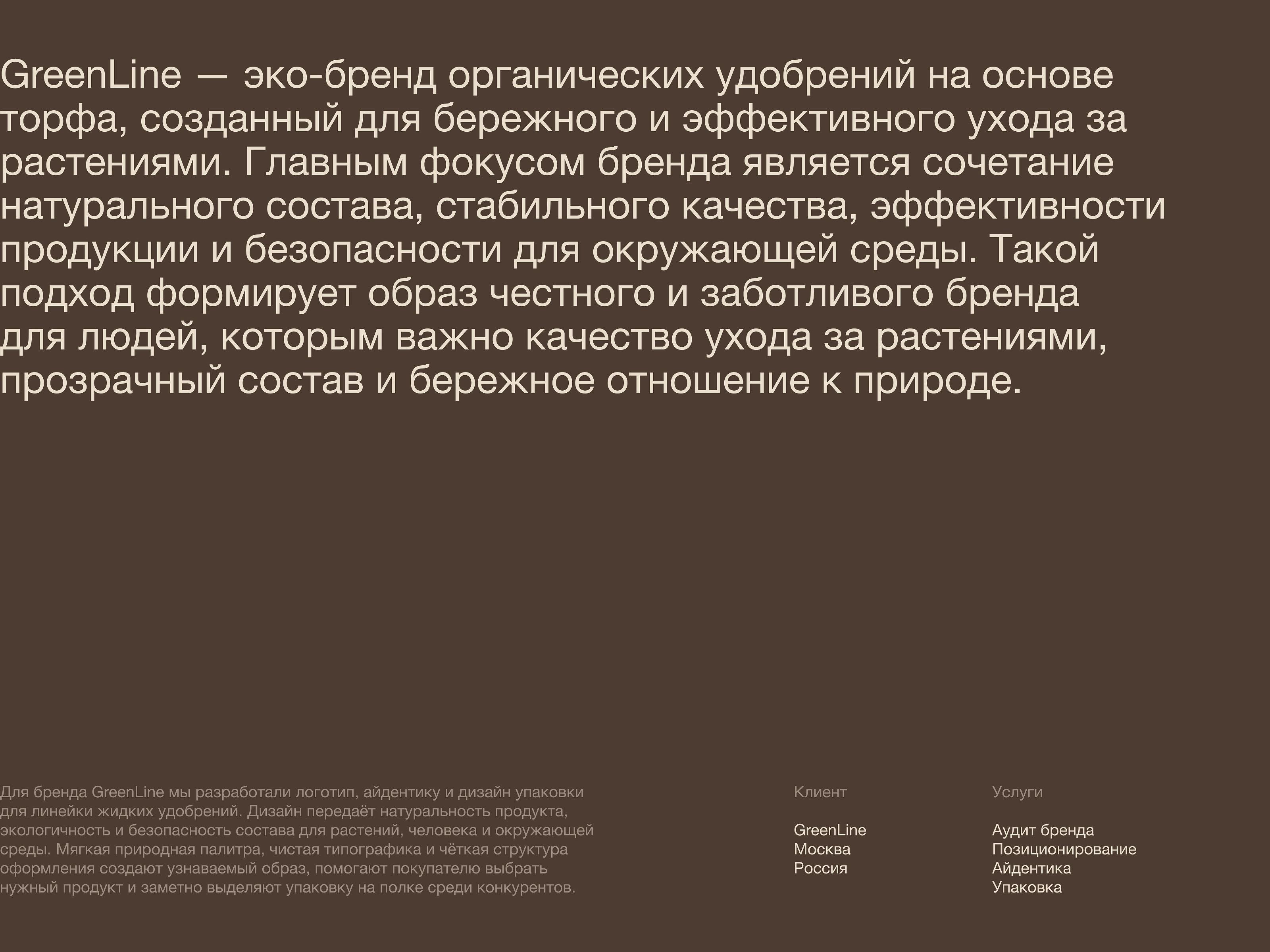 GreenLine — Изображение №1 — Брендинг, Графика на Dprofile