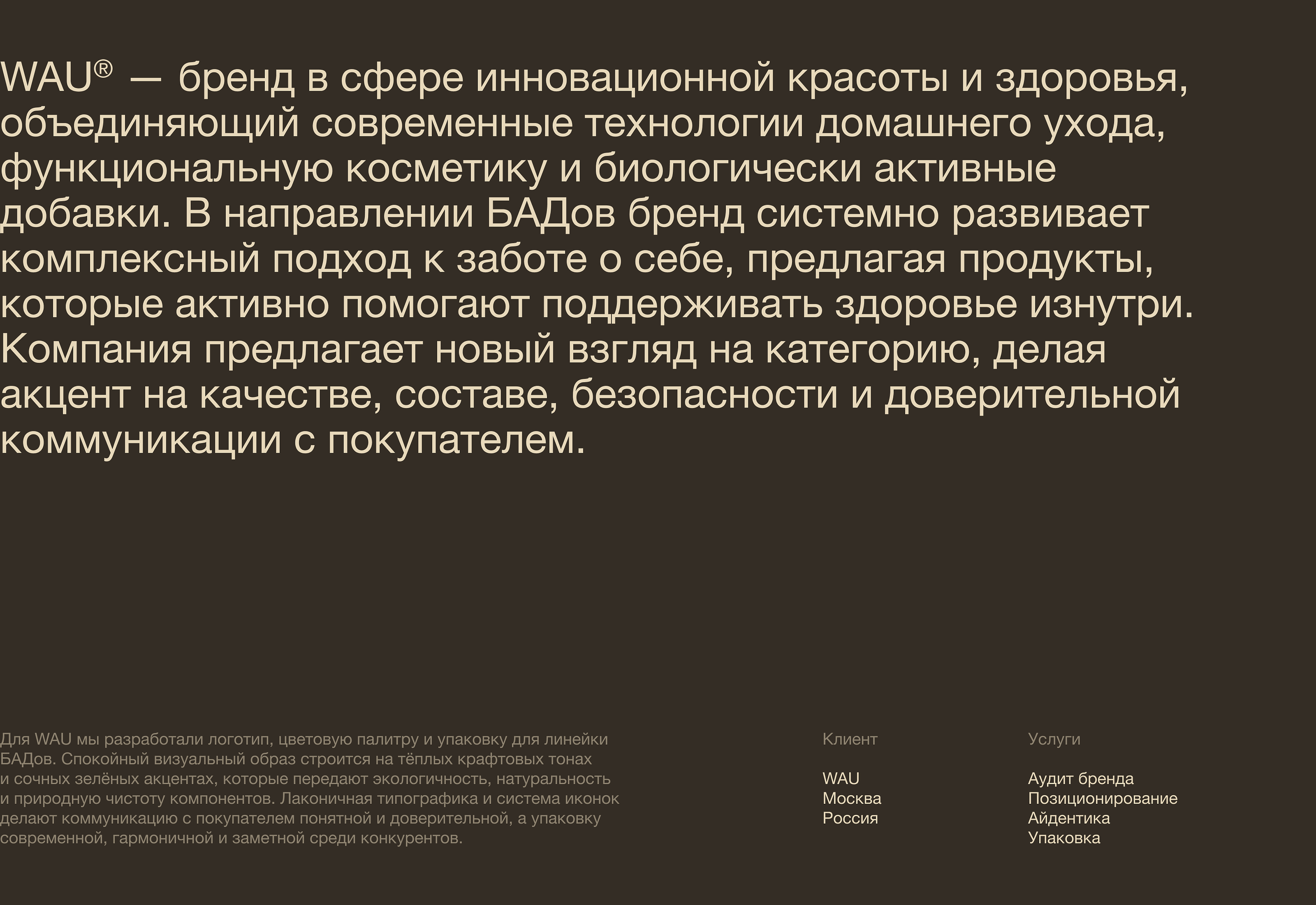 Wau — Изображение №2 — Брендинг, Графика на Dprofile