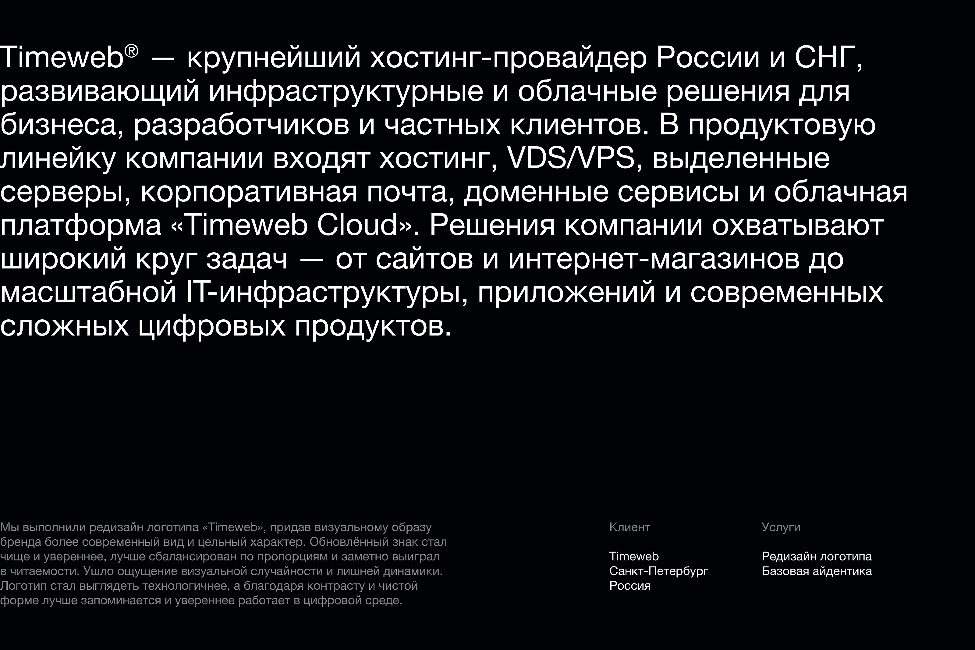 Timeweb — Изображение №1 — Брендинг на Dprofile