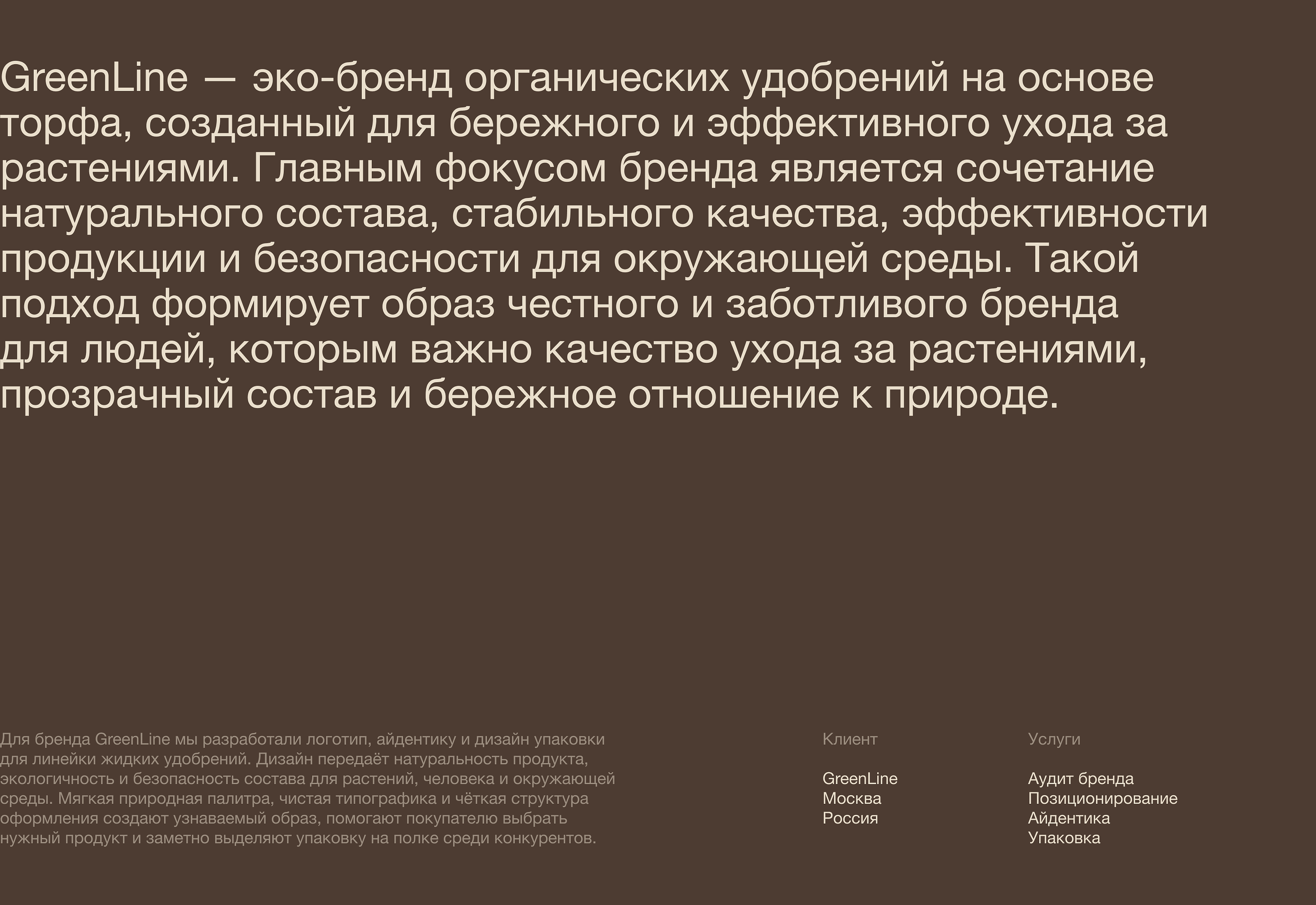 GreenLine — Изображение №1 — Брендинг, Графика на Dprofile