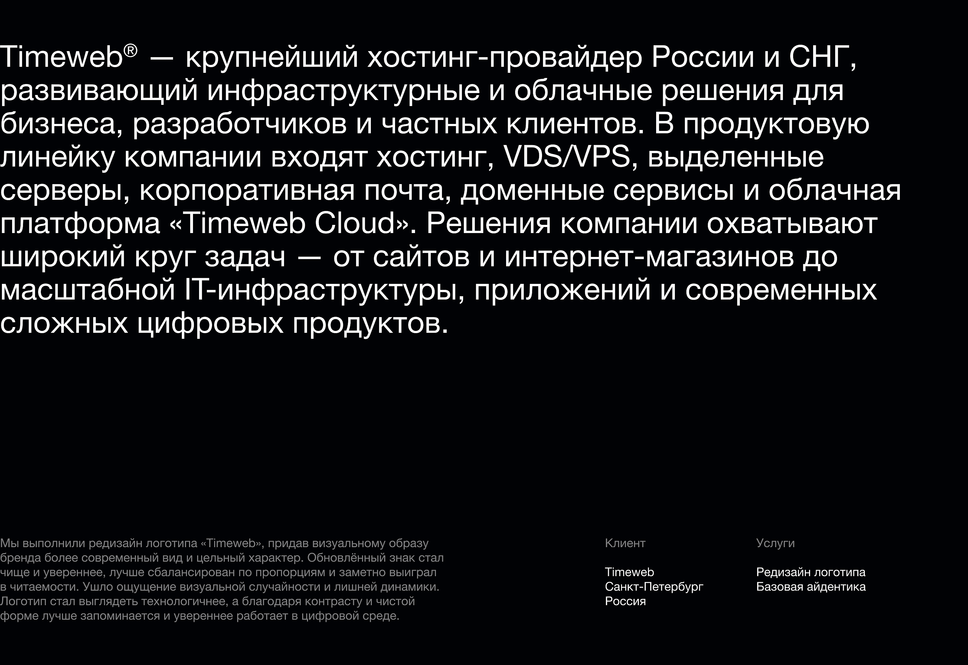Timeweb — Изображение №1 — Брендинг, Графика на Dprofile
