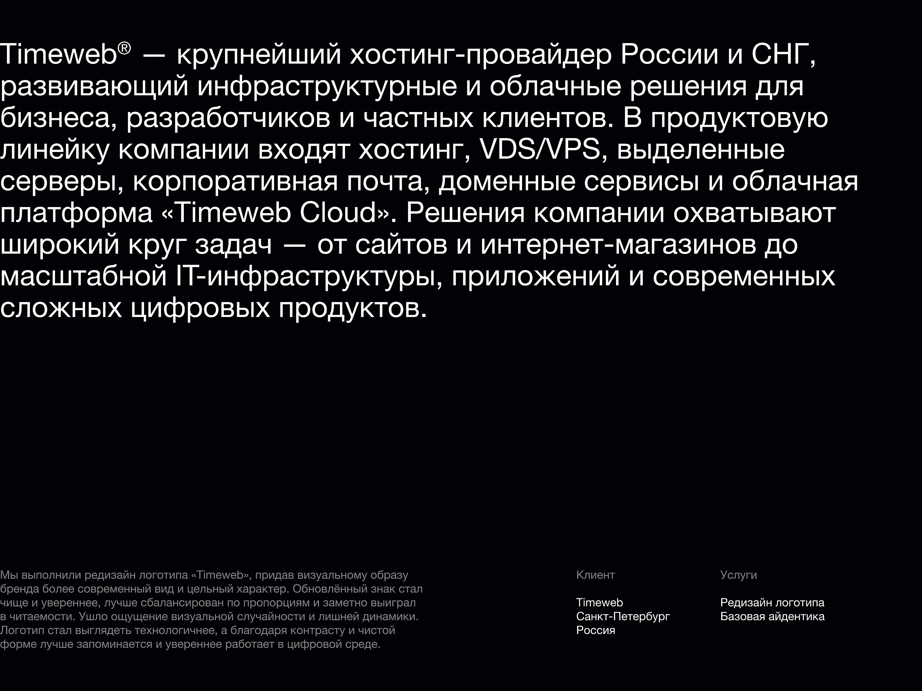 Timeweb — Изображение №1 — Брендинг, Графика на Dprofile