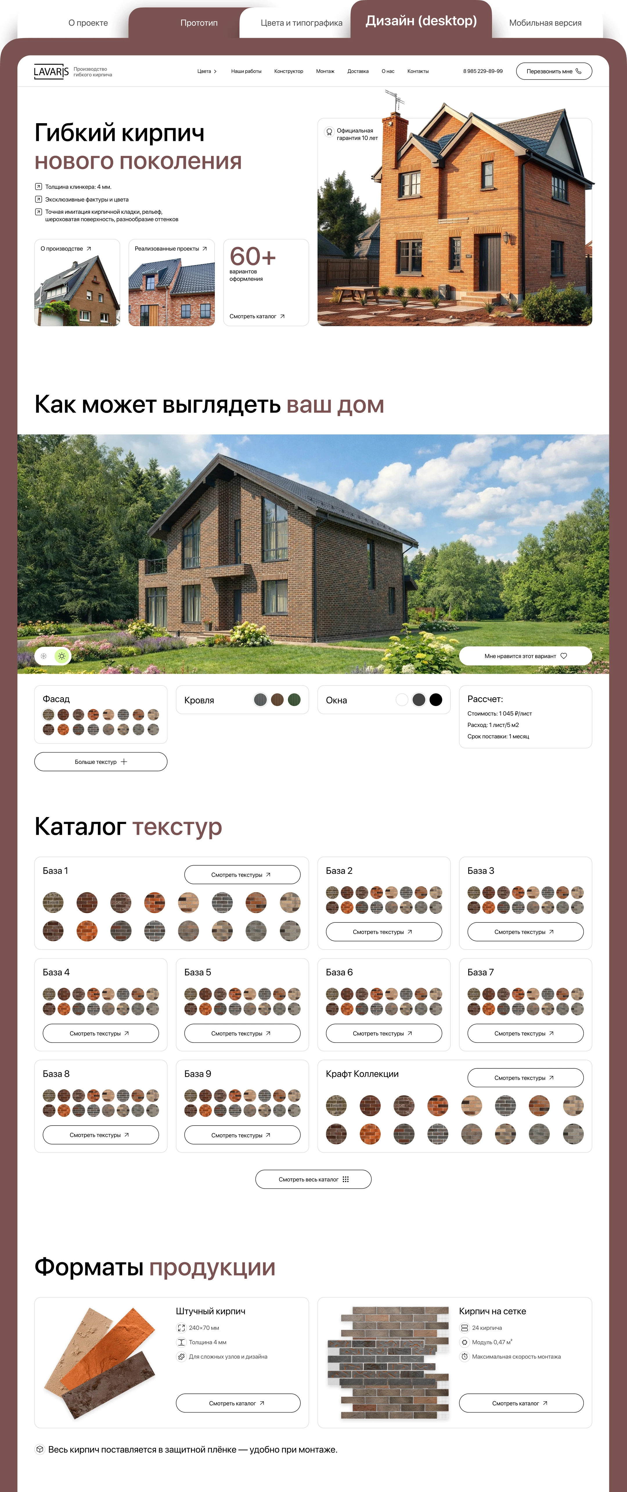 Сайт LAVARIS — Изображение №5 — Интерфейсы на Dprofile