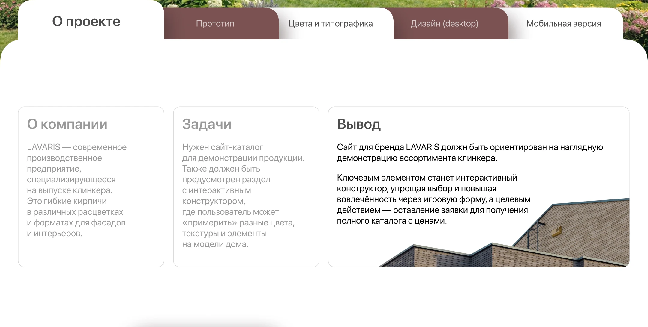 Сайт LAVARIS — Изображение №2 — Интерфейсы на Dprofile