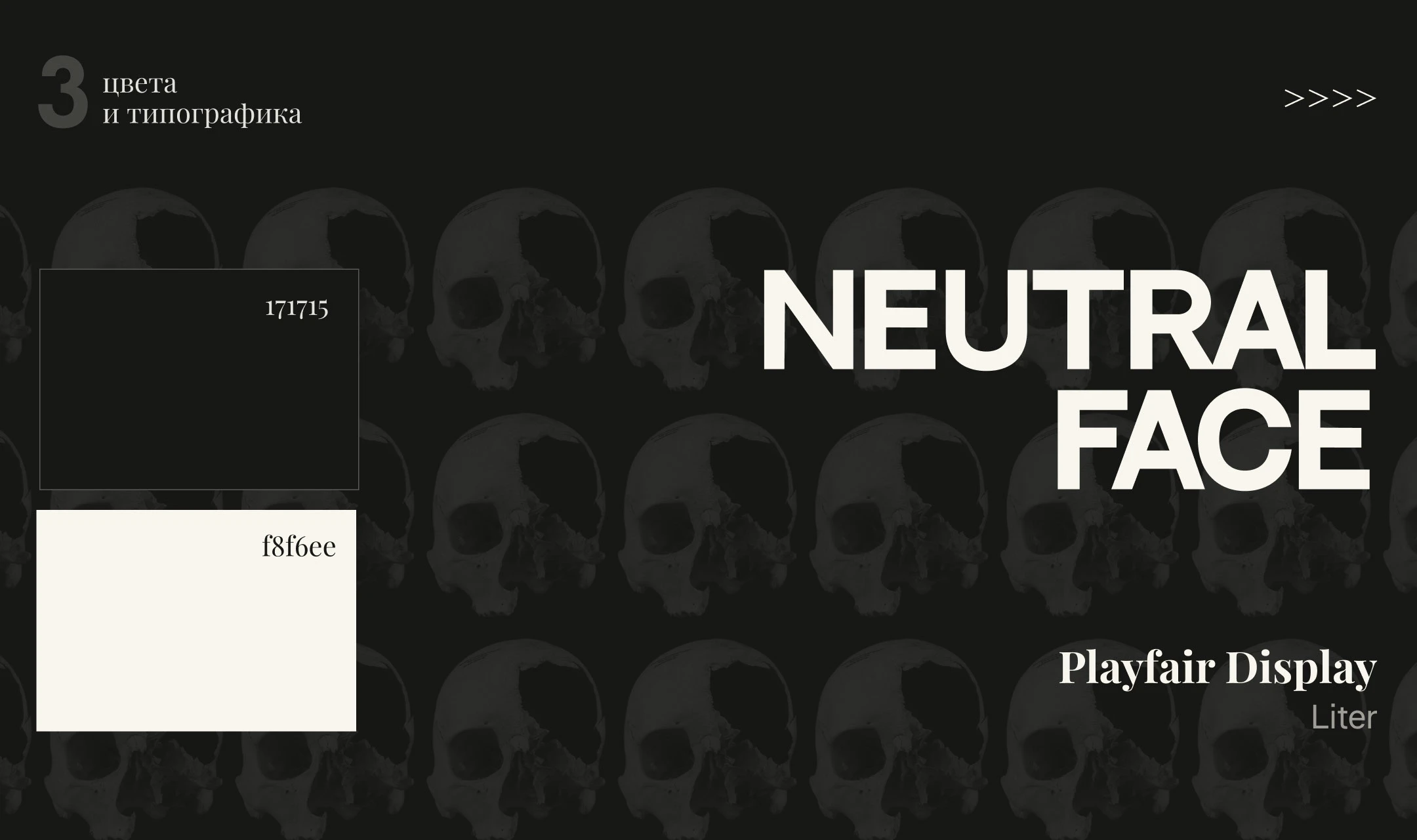 Мини-презентация «Образ черепа в культуре и искусстве" — Изображение №5 — Интерфейсы, Маркетинг на Dprofile