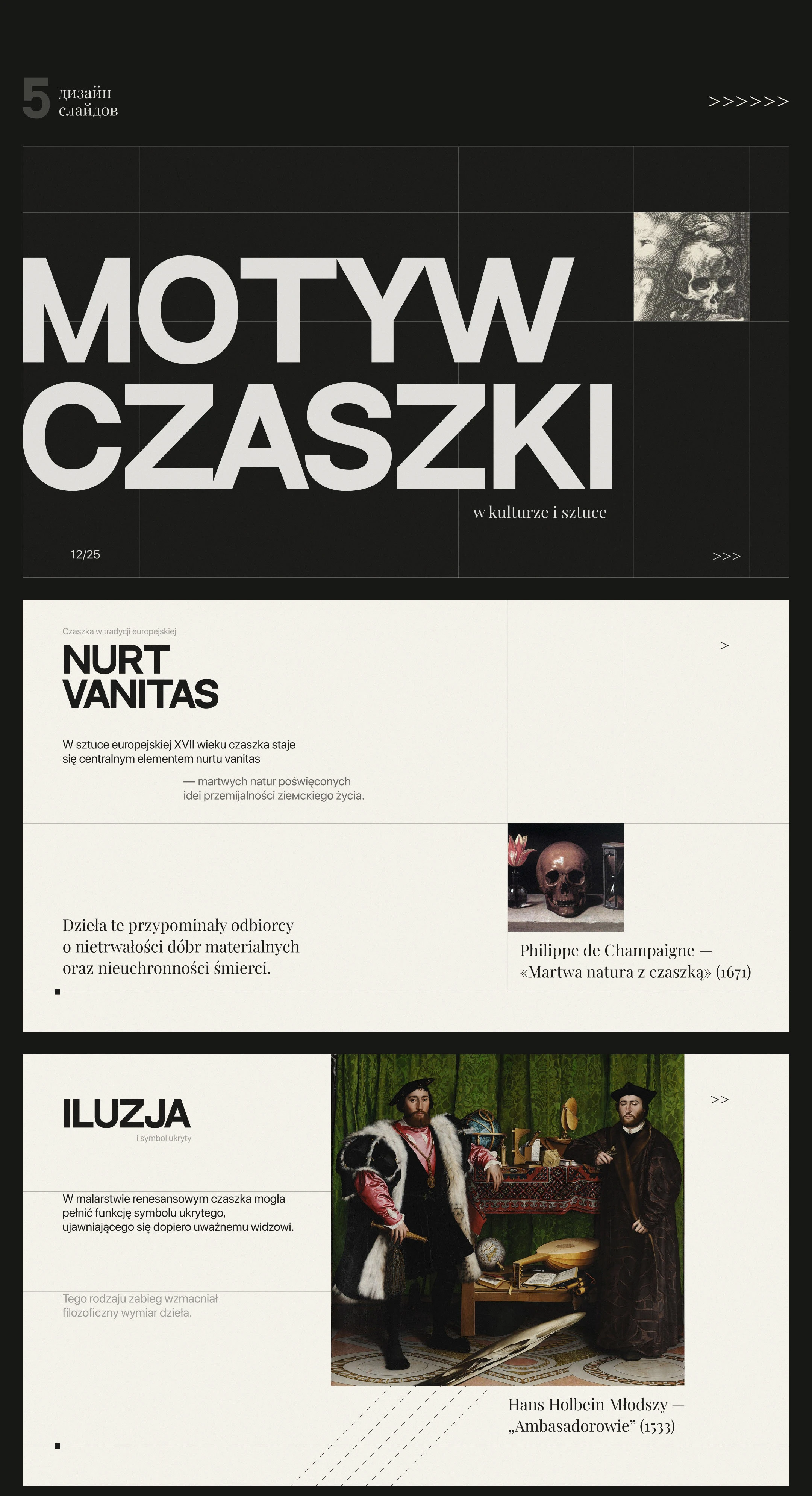 Мини-презентация «Образ черепа в культуре и искусстве" — Изображение №7 — Интерфейсы, Маркетинг на Dprofile