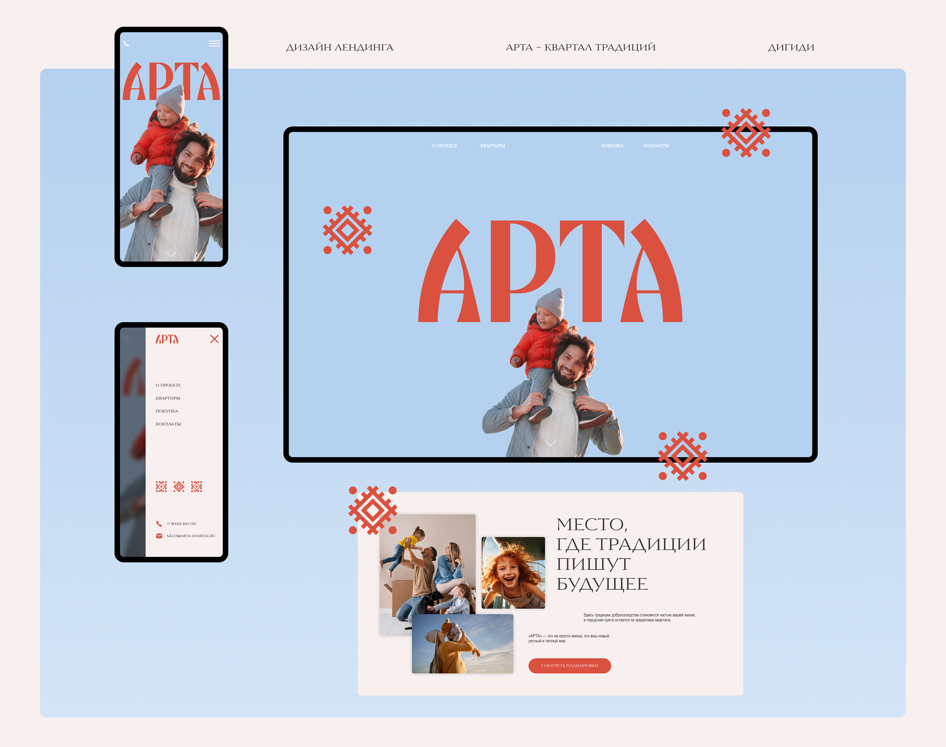 Лендинг ЖК АРТА — Изображение №1 — Интерфейсы, Маркетинг на Dprofile