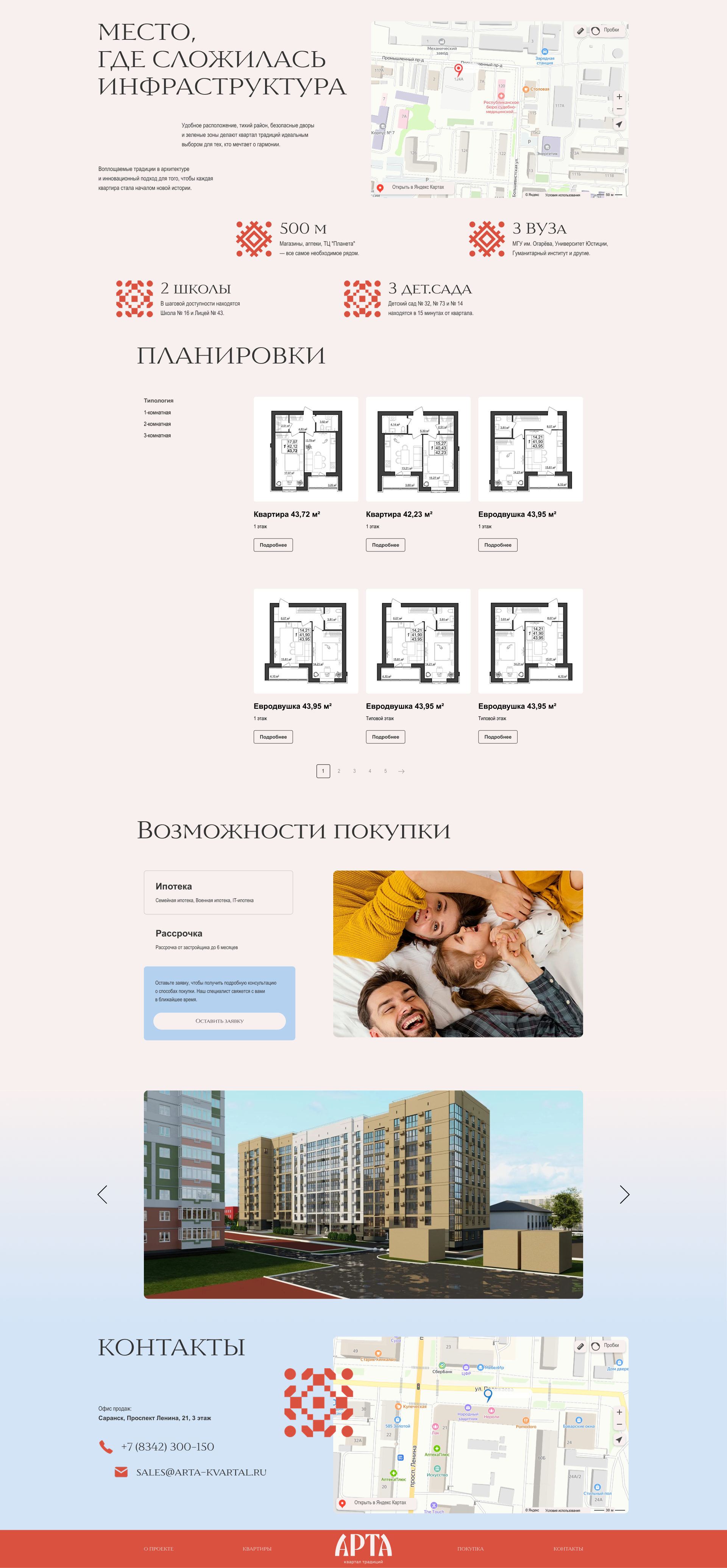 Лендинг ЖК АРТА — Изображение №3 — Интерфейсы, Маркетинг на Dprofile