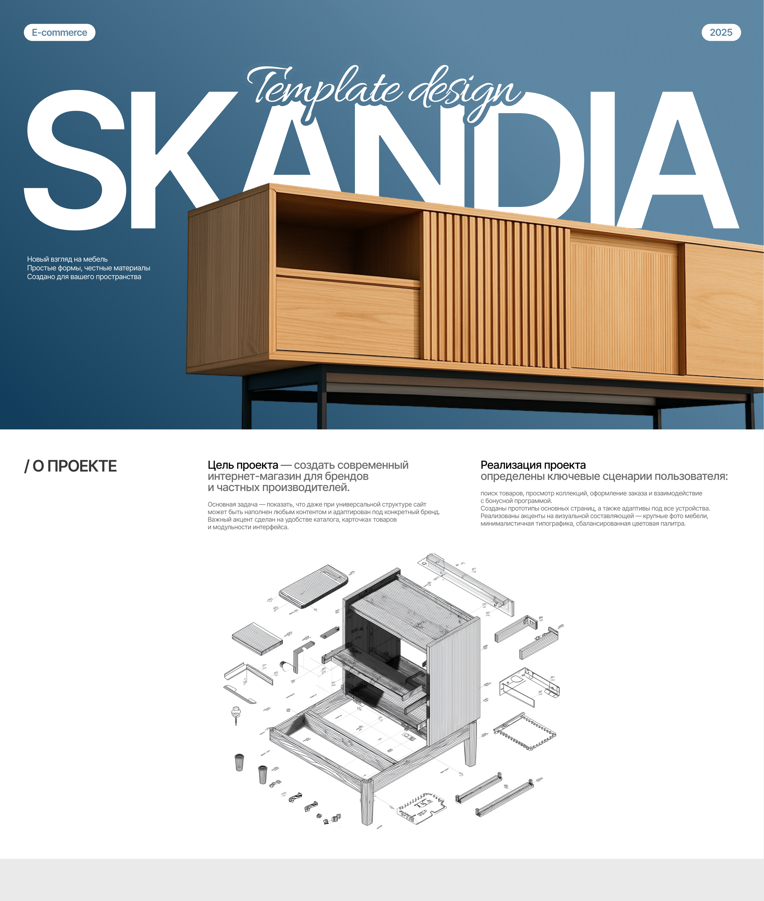 SKANDIA online store — Изображение №1 — Интерфейсы на Dprofile