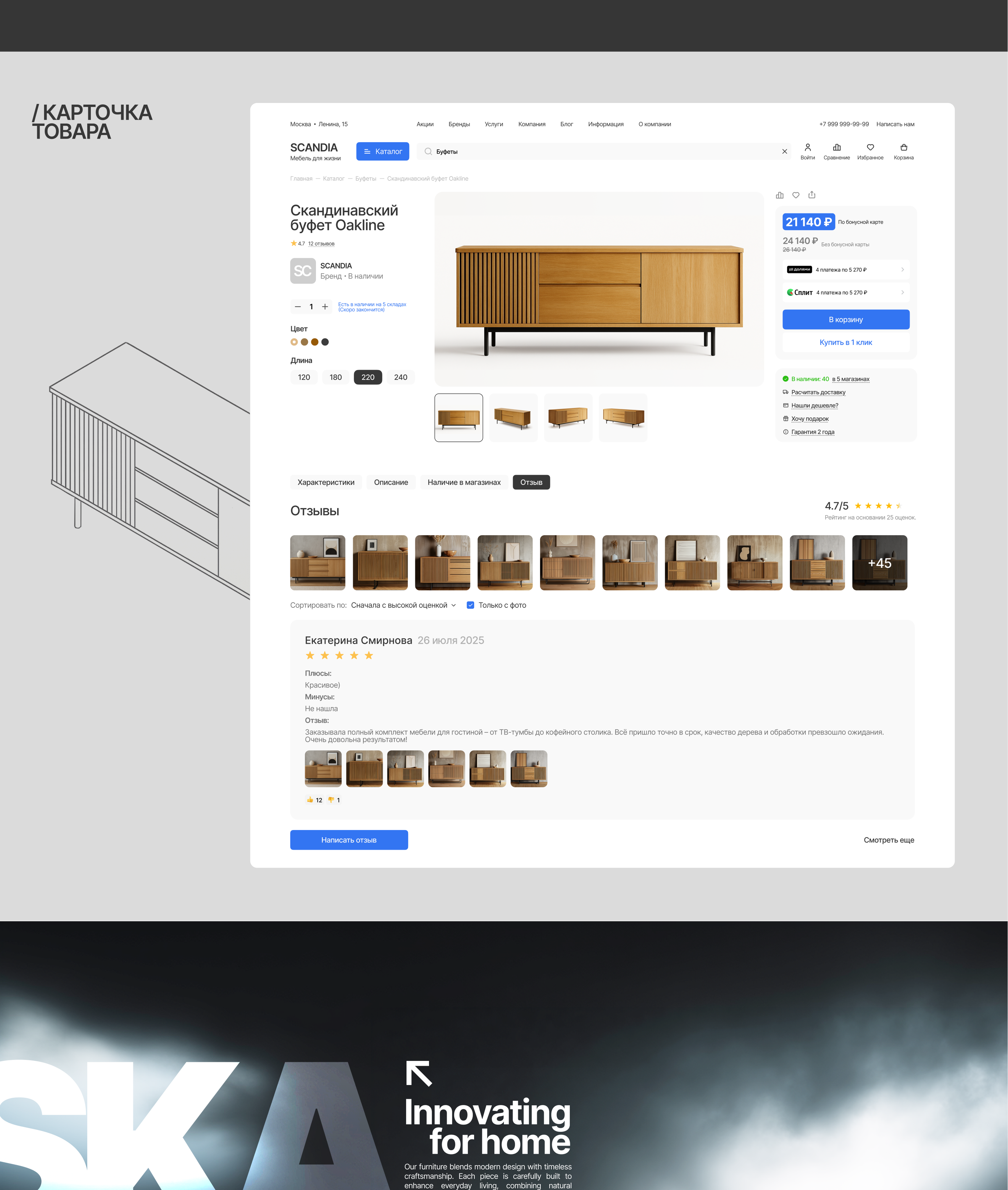 SKANDIA online store — Изображение №7 — Интерфейсы на Dprofile