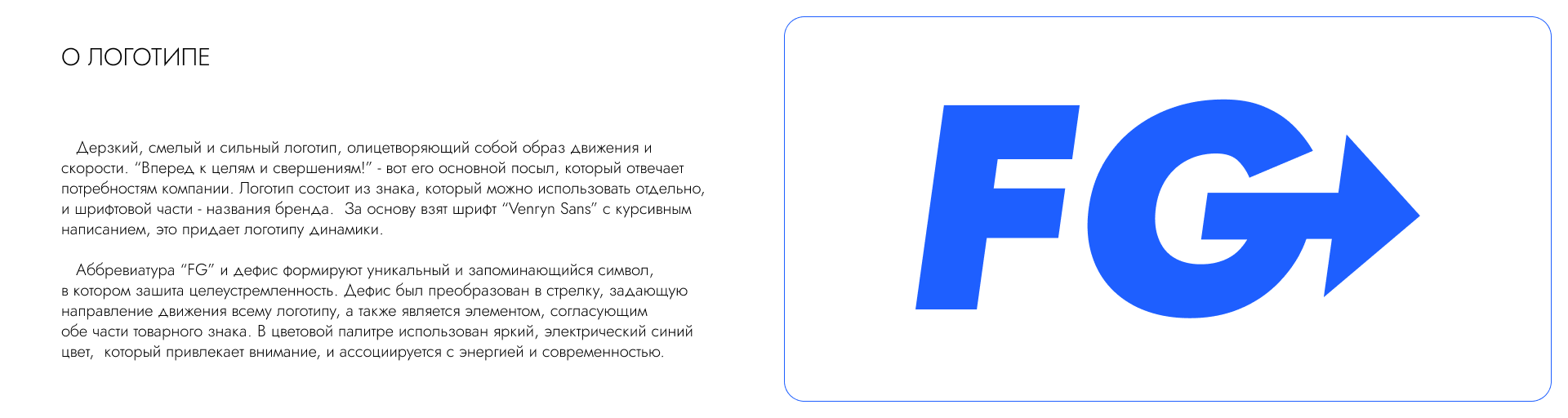 FG-LOGISTICS | LOGOTYPE — Изображение №4 — Брендинг на Dprofile