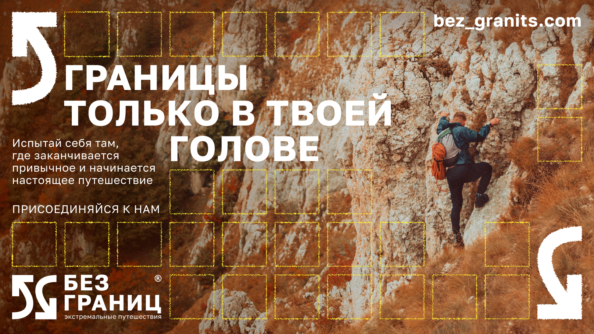 БЕЗ ГРАНИЦ | BRANDING — Изображение №1 — Брендинг на Dprofile